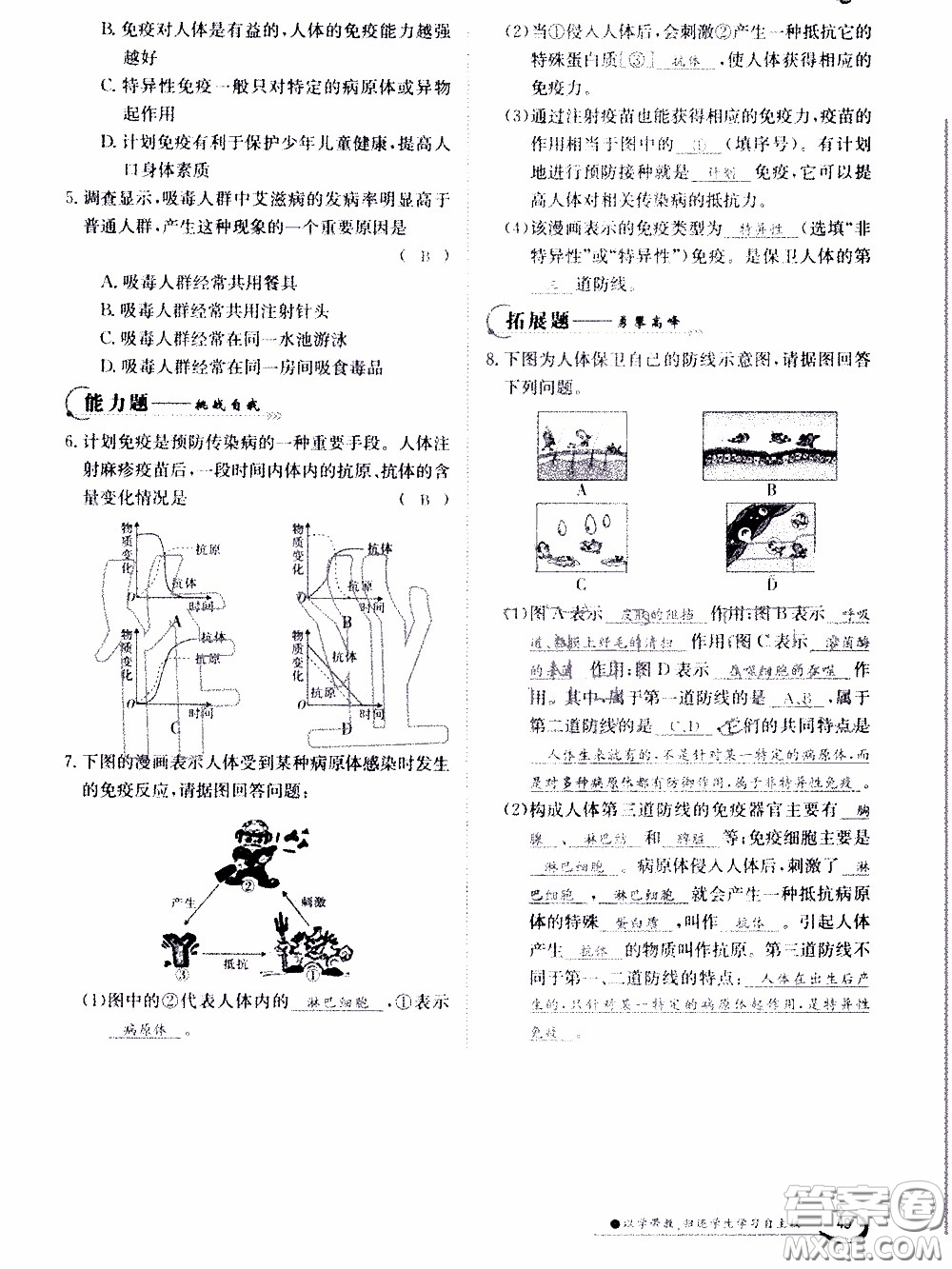 江西高校出版社2020年金太陽(yáng)導(dǎo)學(xué)案生物八年級(jí)下冊(cè)參考答案