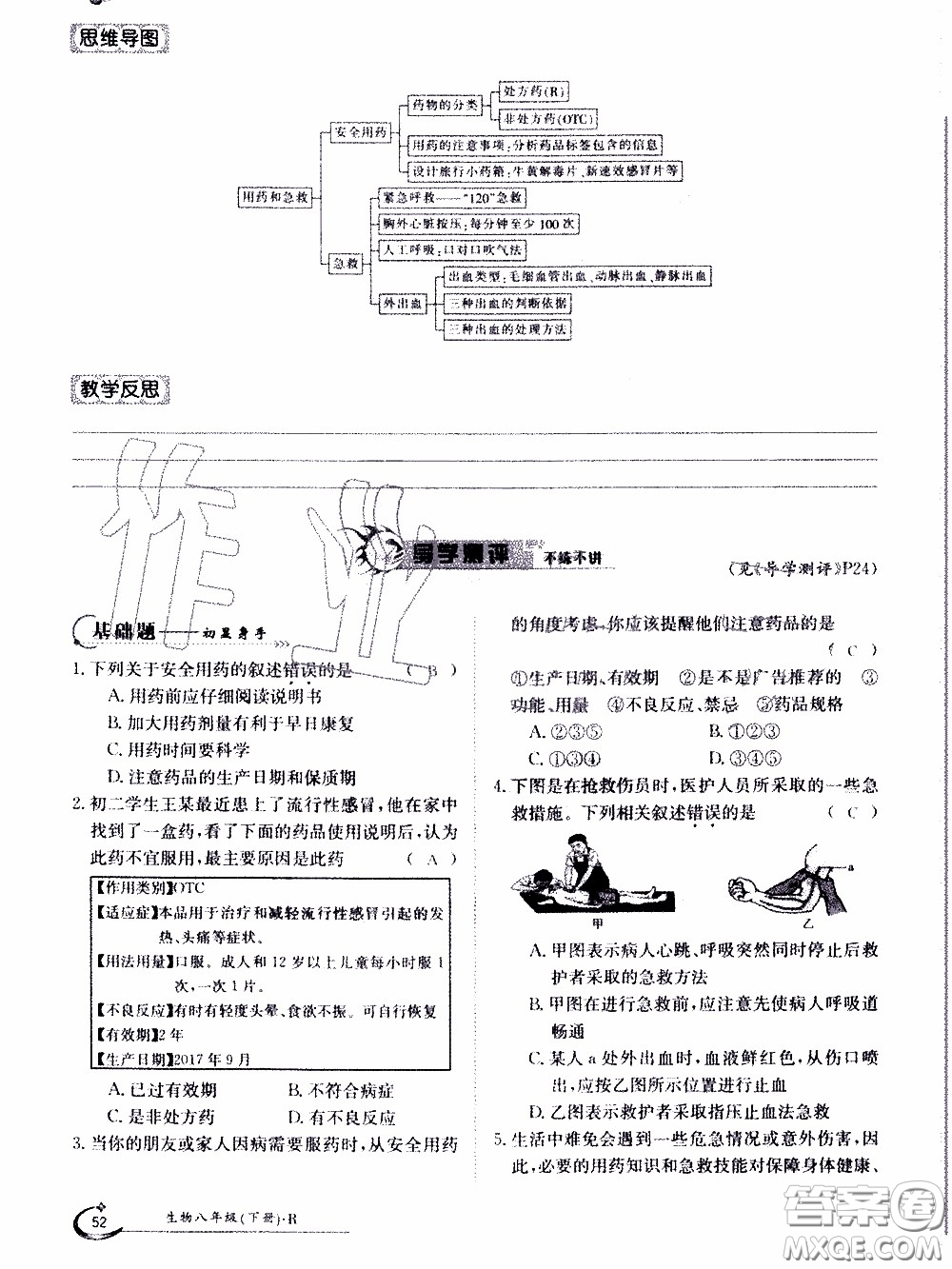 江西高校出版社2020年金太陽(yáng)導(dǎo)學(xué)案生物八年級(jí)下冊(cè)參考答案