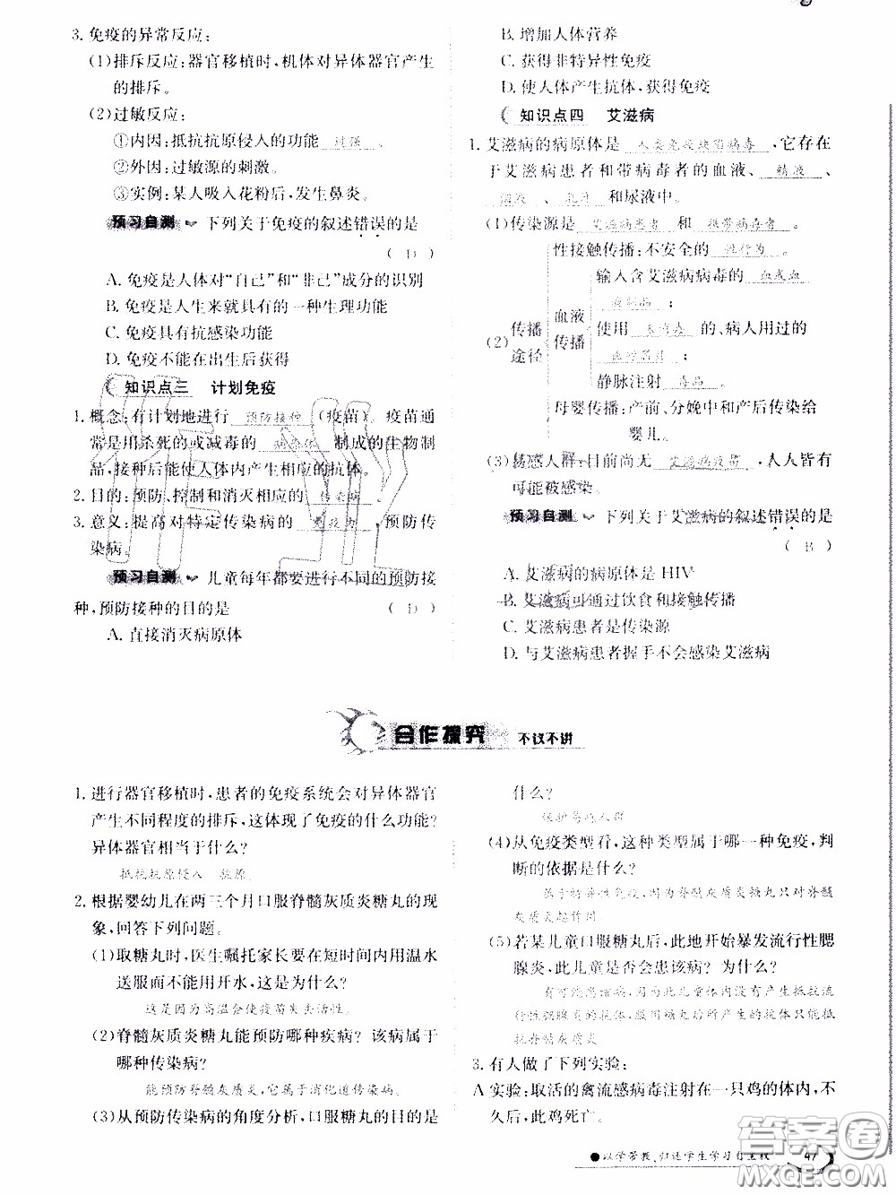 江西高校出版社2020年金太陽(yáng)導(dǎo)學(xué)案生物八年級(jí)下冊(cè)參考答案