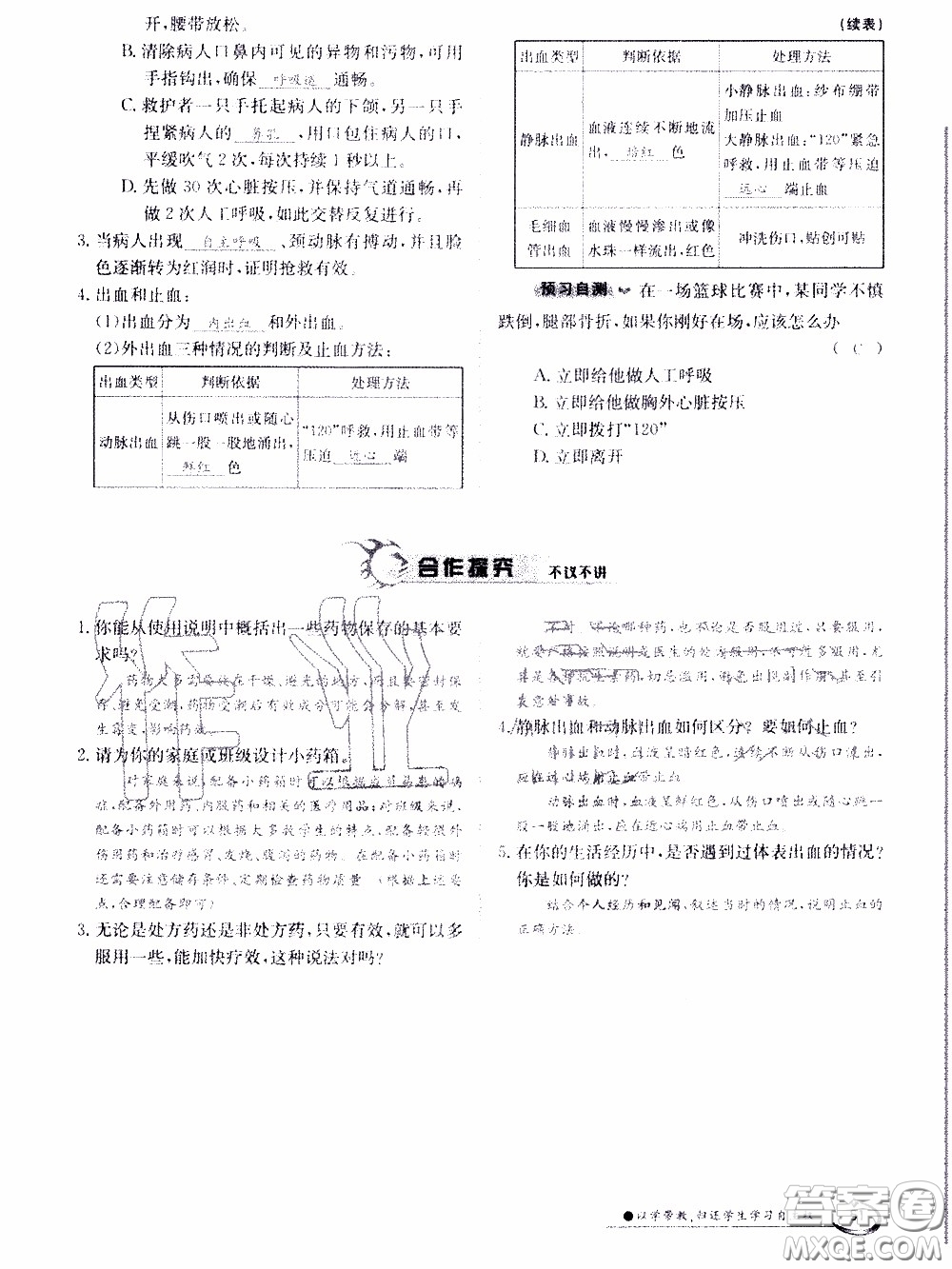 江西高校出版社2020年金太陽(yáng)導(dǎo)學(xué)案生物八年級(jí)下冊(cè)參考答案