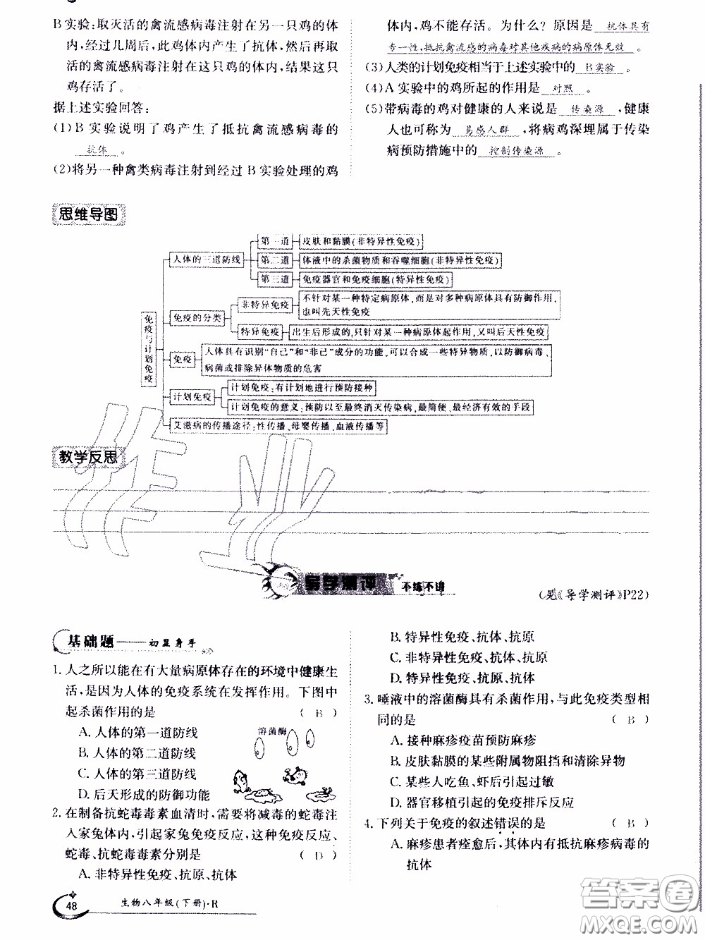 江西高校出版社2020年金太陽(yáng)導(dǎo)學(xué)案生物八年級(jí)下冊(cè)參考答案