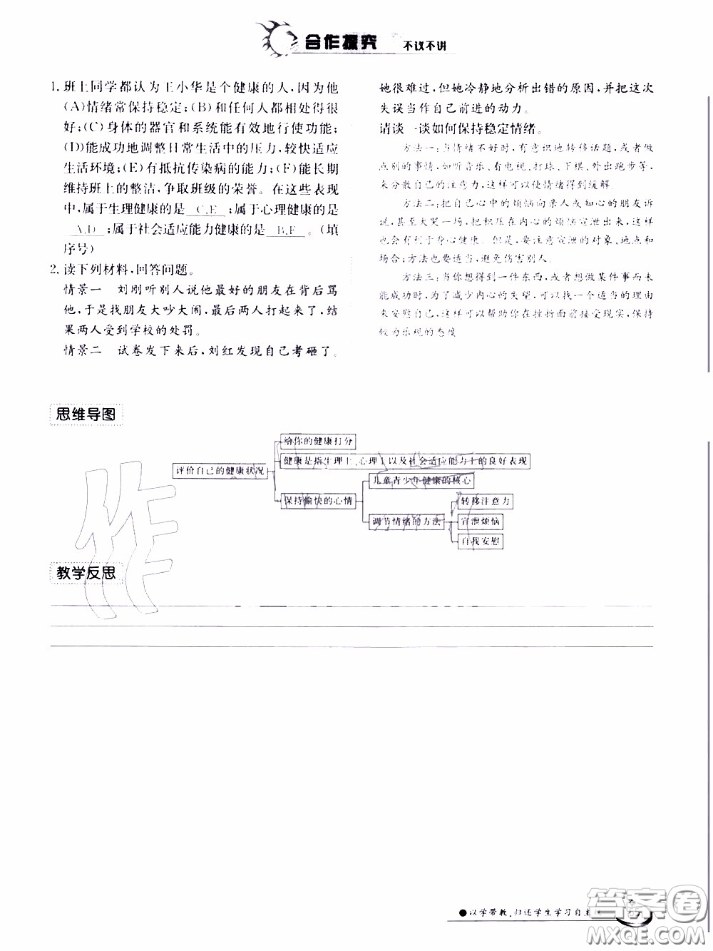 江西高校出版社2020年金太陽(yáng)導(dǎo)學(xué)案生物八年級(jí)下冊(cè)參考答案
