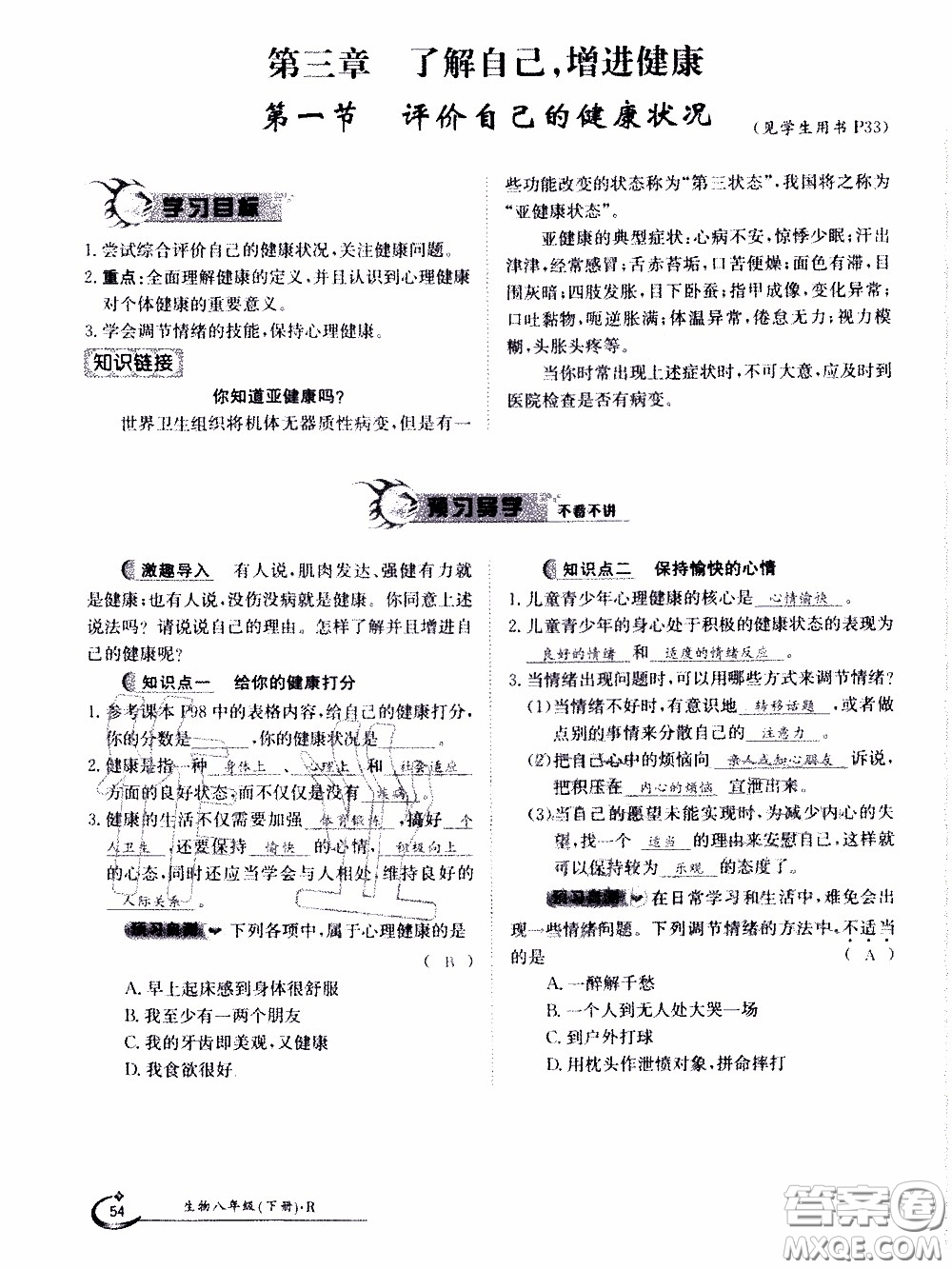 江西高校出版社2020年金太陽(yáng)導(dǎo)學(xué)案生物八年級(jí)下冊(cè)參考答案