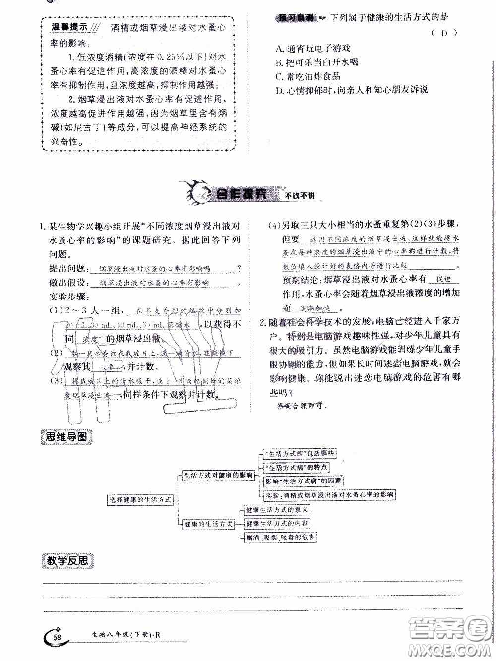 江西高校出版社2020年金太陽(yáng)導(dǎo)學(xué)案生物八年級(jí)下冊(cè)參考答案