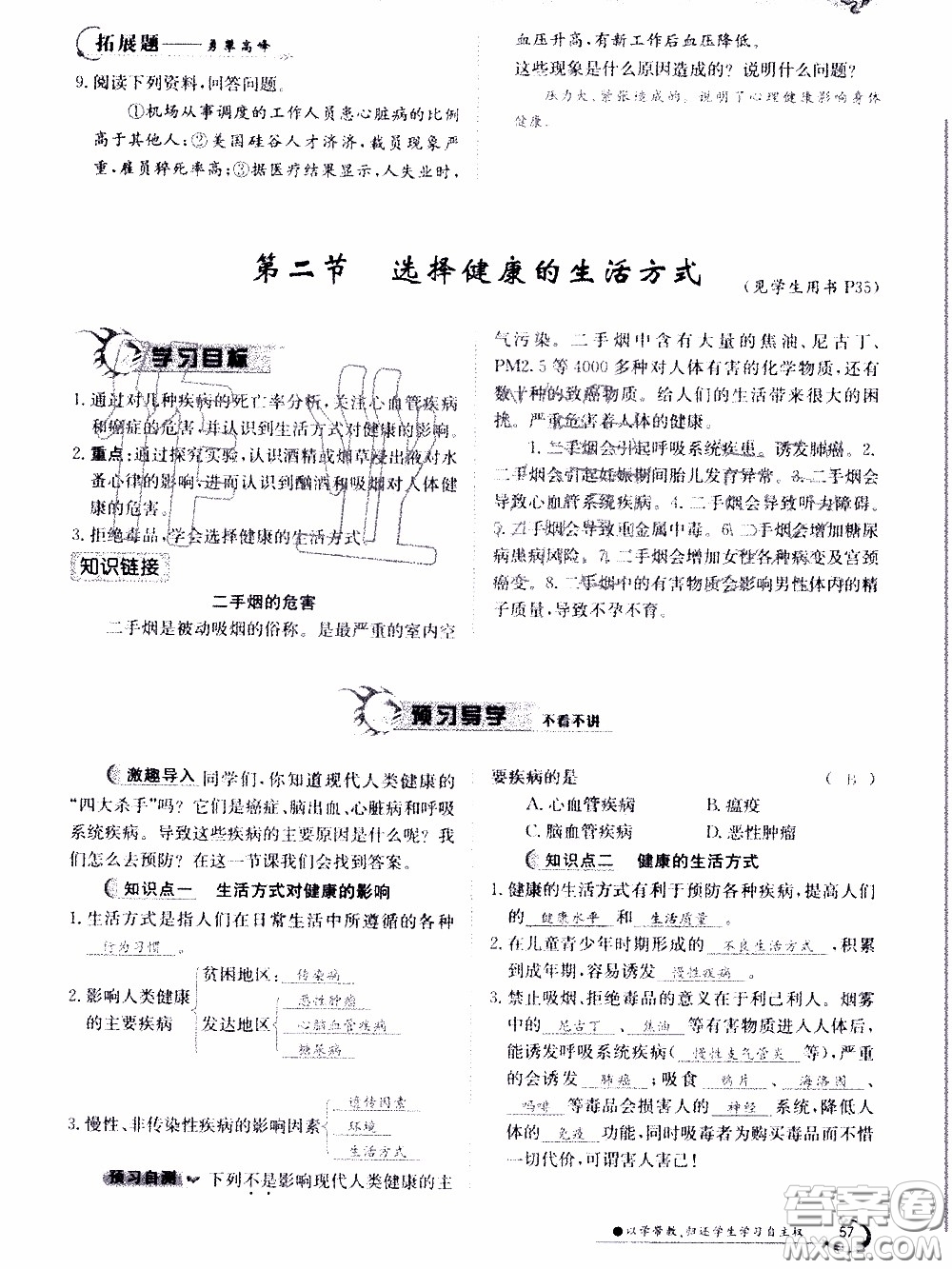 江西高校出版社2020年金太陽(yáng)導(dǎo)學(xué)案生物八年級(jí)下冊(cè)參考答案