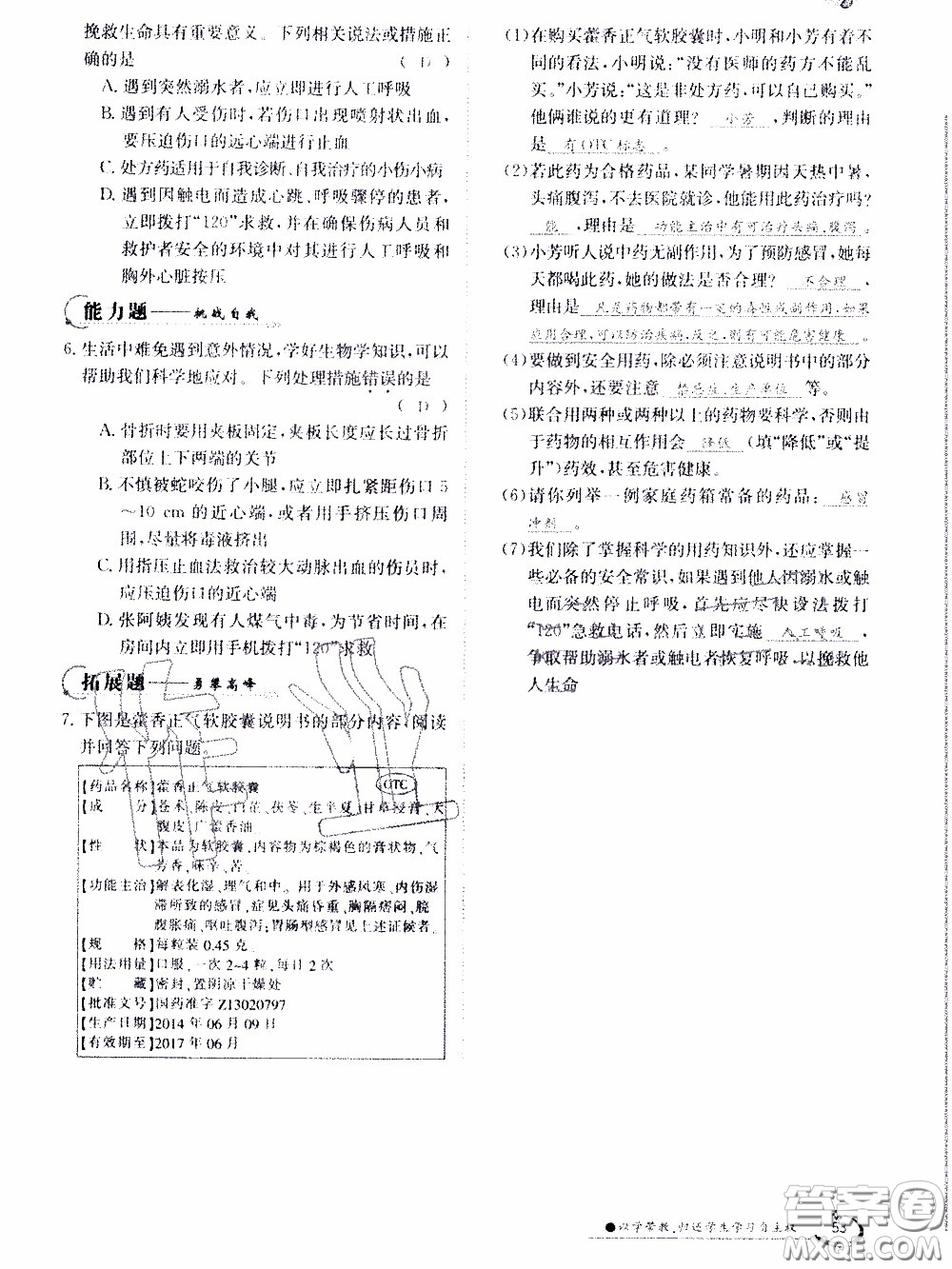 江西高校出版社2020年金太陽(yáng)導(dǎo)學(xué)案生物八年級(jí)下冊(cè)參考答案