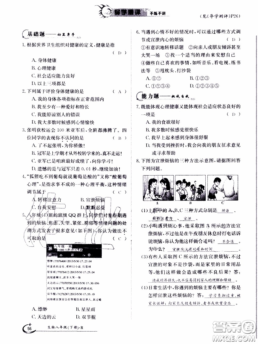 江西高校出版社2020年金太陽(yáng)導(dǎo)學(xué)案生物八年級(jí)下冊(cè)參考答案
