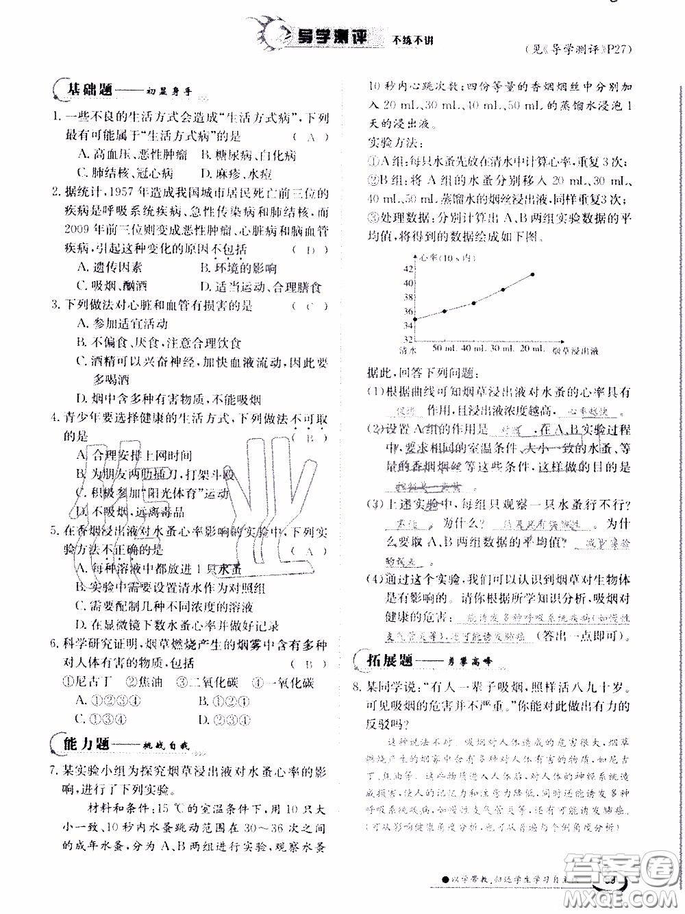 江西高校出版社2020年金太陽(yáng)導(dǎo)學(xué)案生物八年級(jí)下冊(cè)參考答案