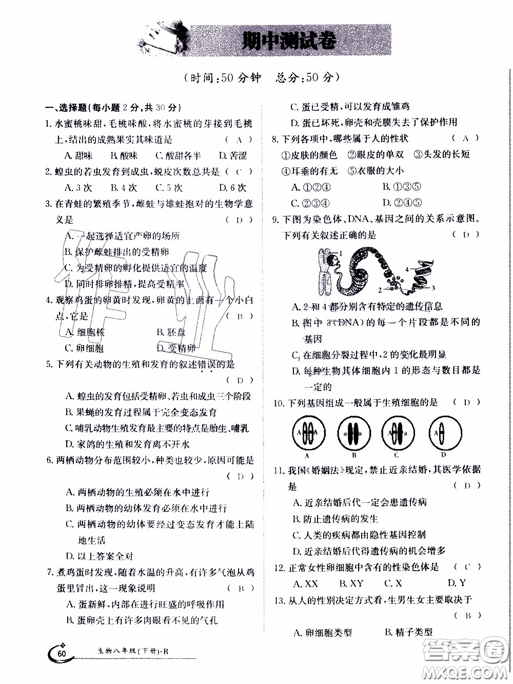 江西高校出版社2020年金太陽(yáng)導(dǎo)學(xué)案生物八年級(jí)下冊(cè)參考答案