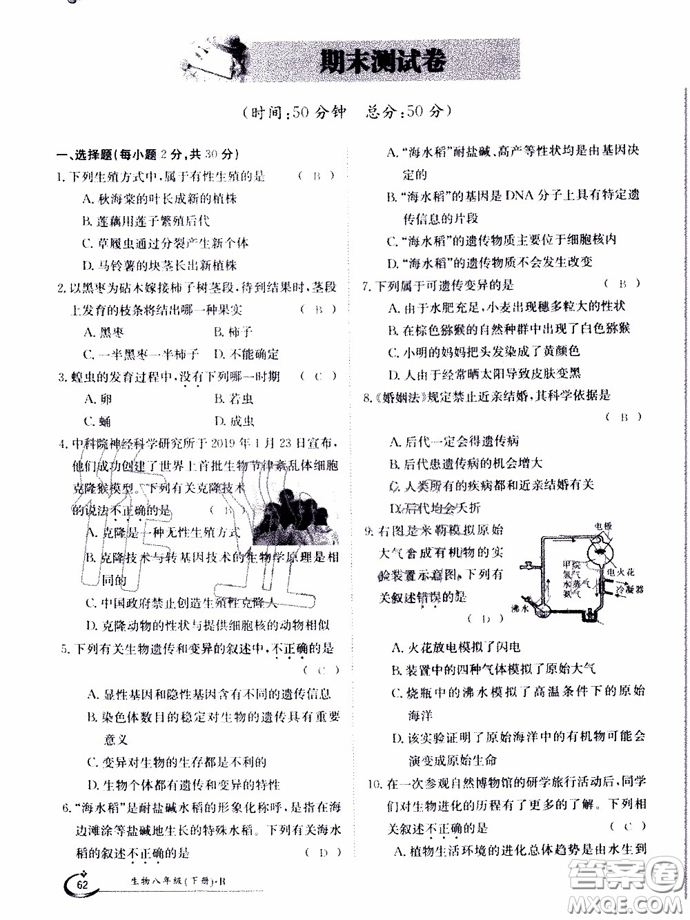 江西高校出版社2020年金太陽(yáng)導(dǎo)學(xué)案生物八年級(jí)下冊(cè)參考答案