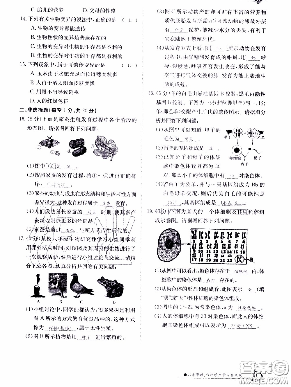 江西高校出版社2020年金太陽(yáng)導(dǎo)學(xué)案生物八年級(jí)下冊(cè)參考答案