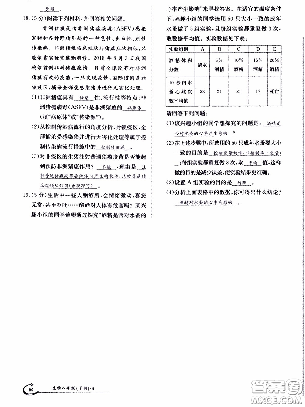 江西高校出版社2020年金太陽(yáng)導(dǎo)學(xué)案生物八年級(jí)下冊(cè)參考答案