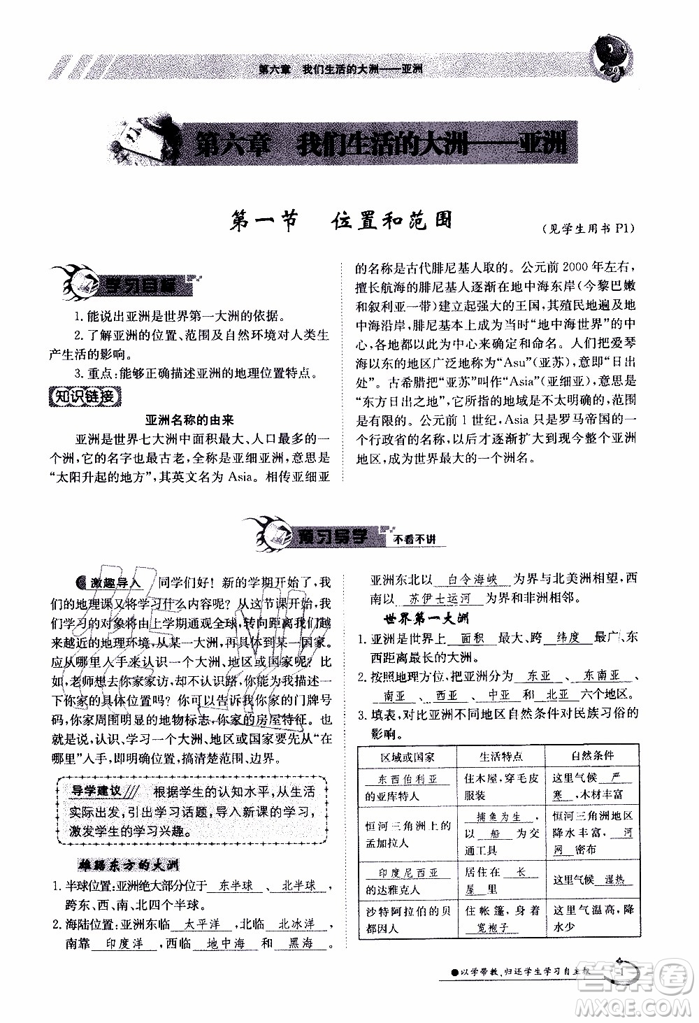 江西高校出版社2020年金太陽導(dǎo)學(xué)案地理七年級下冊參考答案