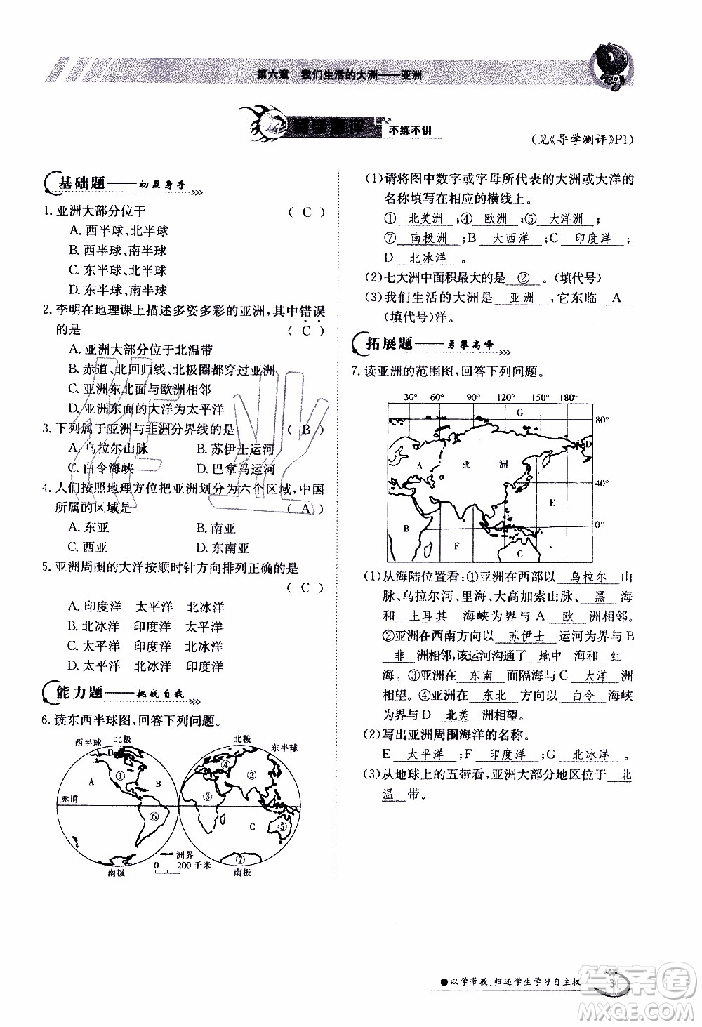 江西高校出版社2020年金太陽導(dǎo)學(xué)案地理七年級下冊參考答案