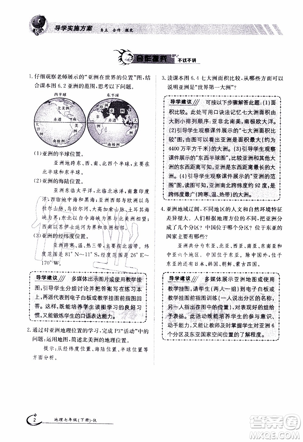 江西高校出版社2020年金太陽導(dǎo)學(xué)案地理七年級下冊參考答案