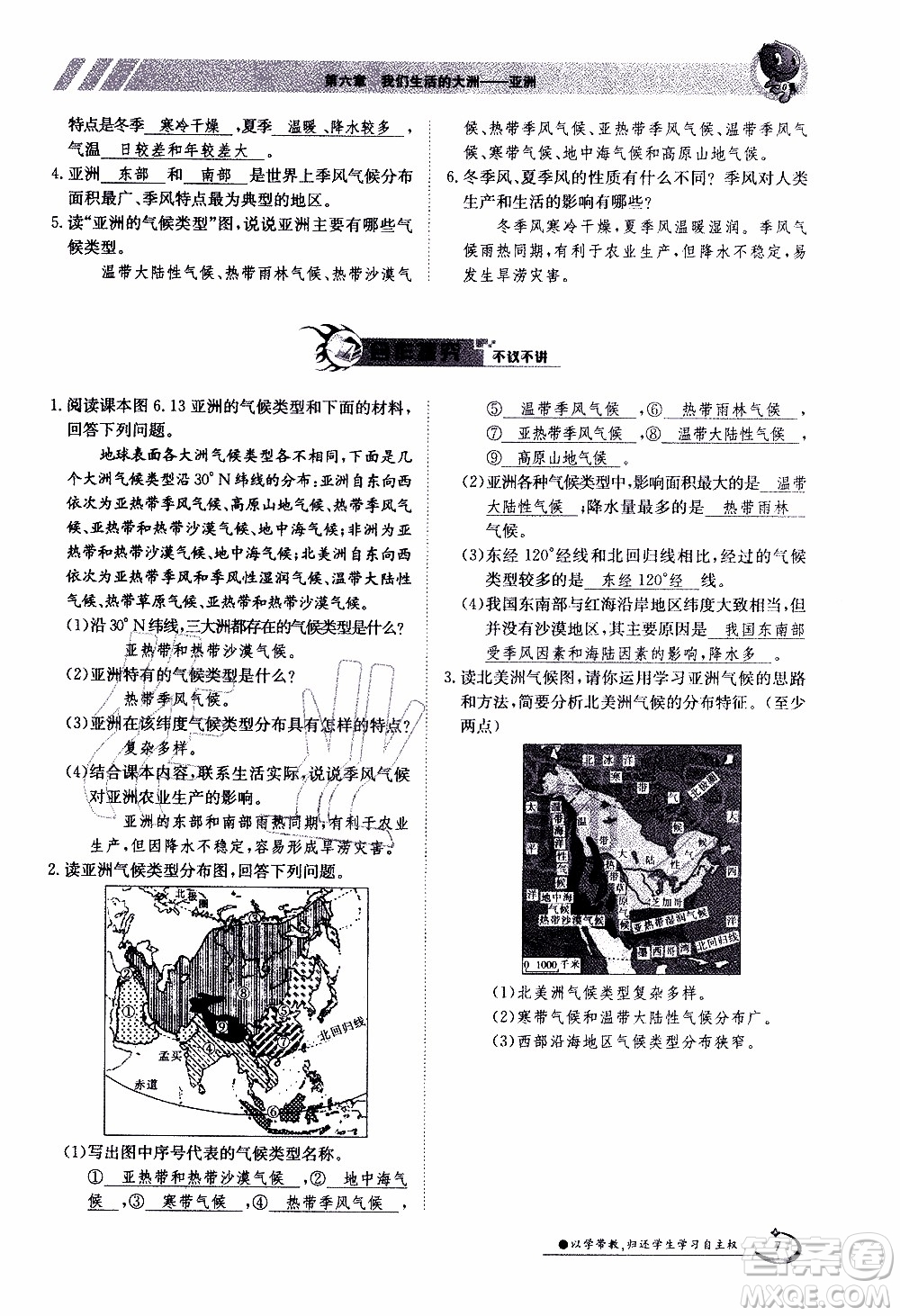 江西高校出版社2020年金太陽導(dǎo)學(xué)案地理七年級下冊參考答案