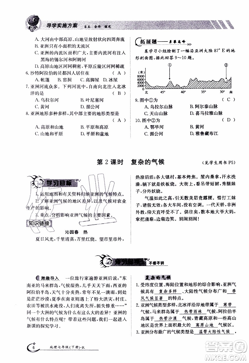 江西高校出版社2020年金太陽導(dǎo)學(xué)案地理七年級下冊參考答案