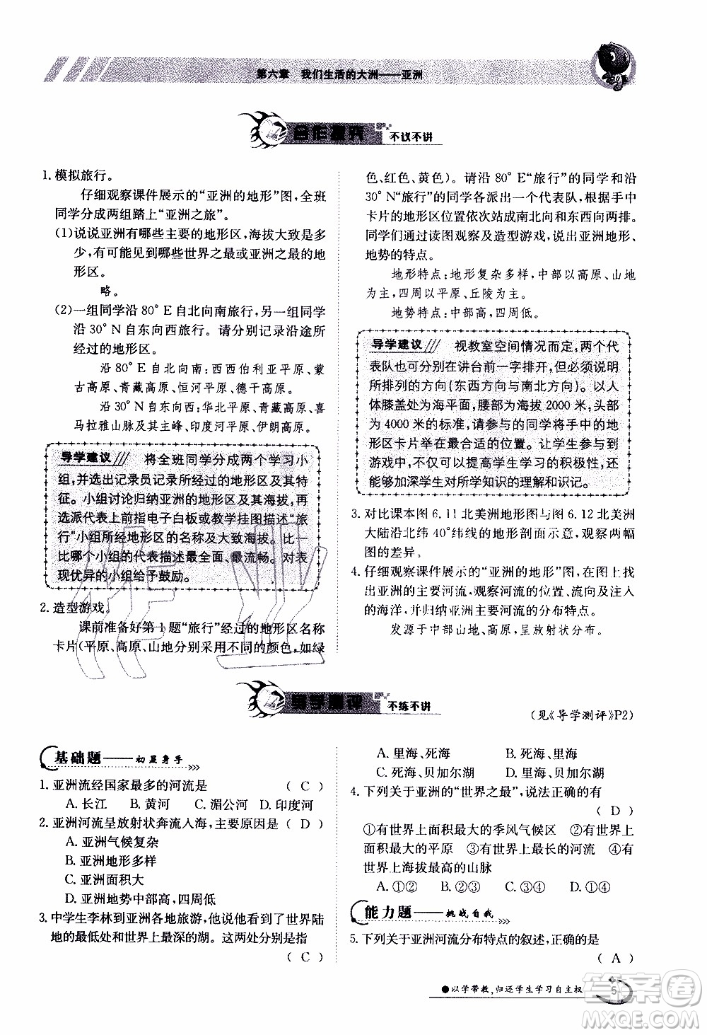 江西高校出版社2020年金太陽導(dǎo)學(xué)案地理七年級下冊參考答案