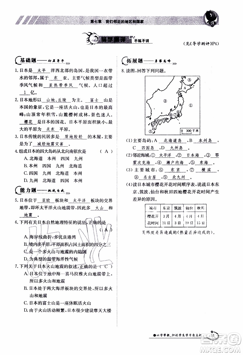 江西高校出版社2020年金太陽導(dǎo)學(xué)案地理七年級下冊參考答案