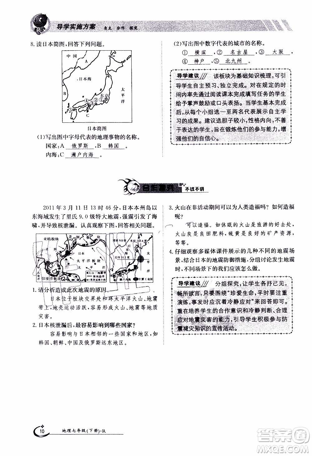 江西高校出版社2020年金太陽導(dǎo)學(xué)案地理七年級下冊參考答案