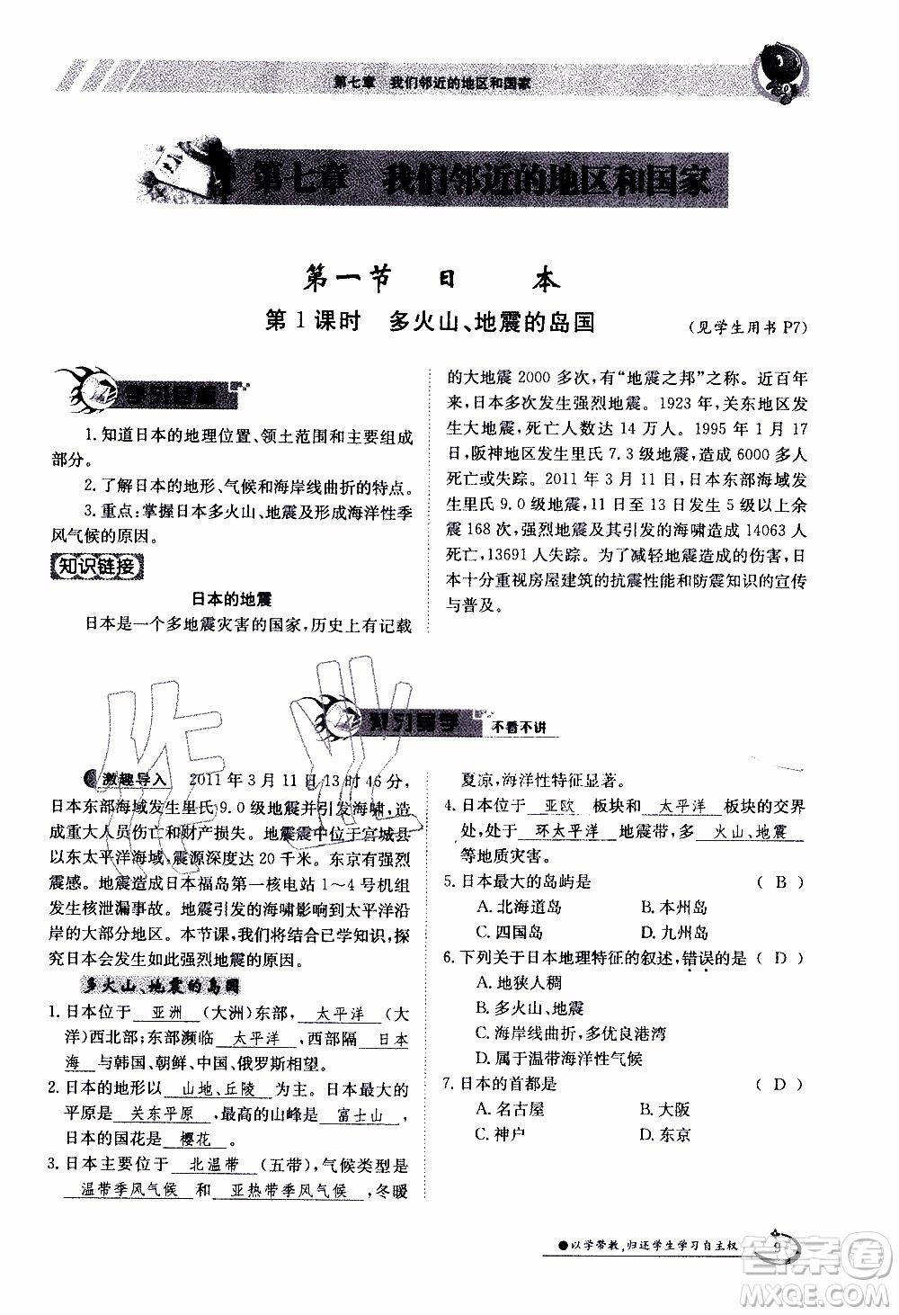 江西高校出版社2020年金太陽導(dǎo)學(xué)案地理七年級下冊參考答案