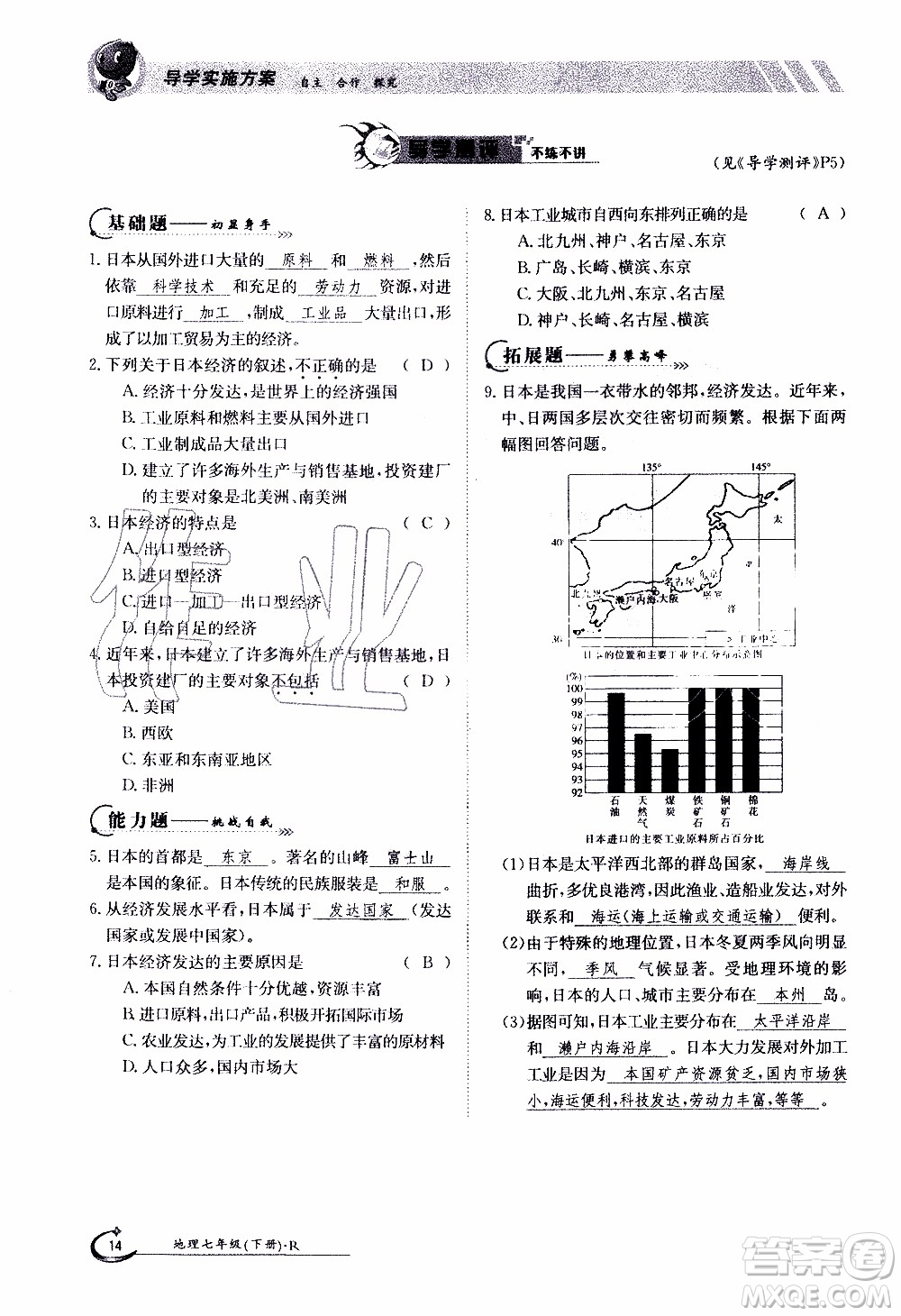 江西高校出版社2020年金太陽導(dǎo)學(xué)案地理七年級下冊參考答案