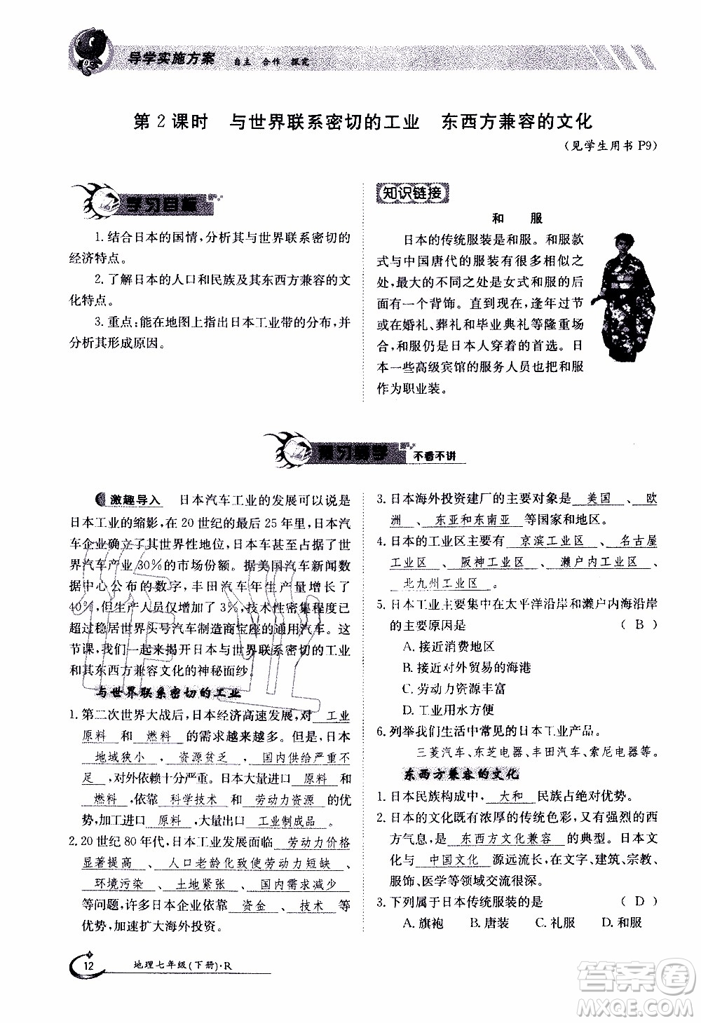 江西高校出版社2020年金太陽導(dǎo)學(xué)案地理七年級下冊參考答案