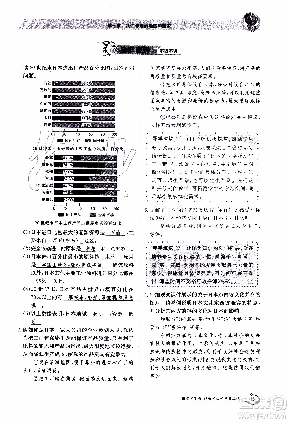 江西高校出版社2020年金太陽導(dǎo)學(xué)案地理七年級下冊參考答案