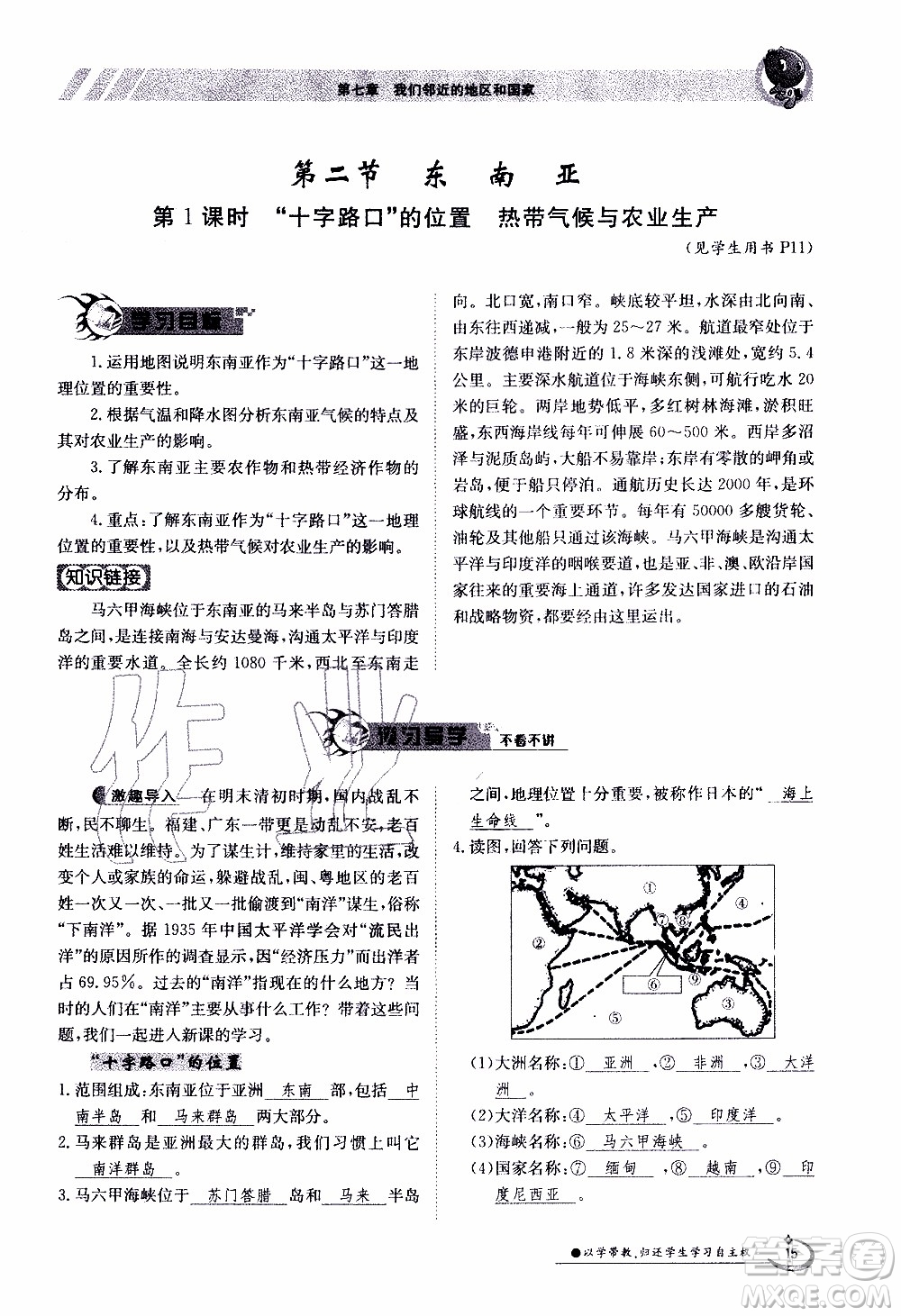 江西高校出版社2020年金太陽導(dǎo)學(xué)案地理七年級下冊參考答案