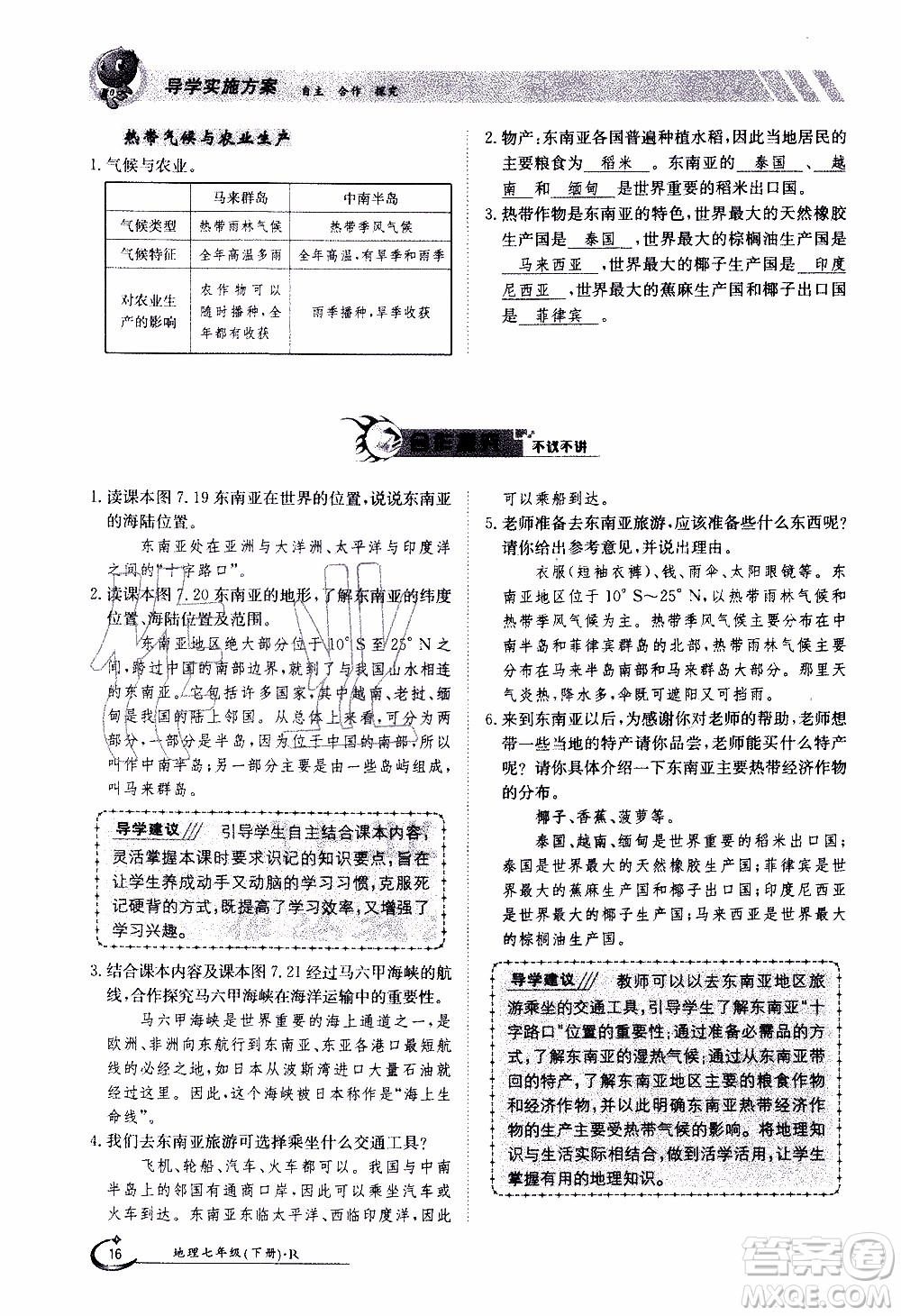江西高校出版社2020年金太陽導(dǎo)學(xué)案地理七年級下冊參考答案