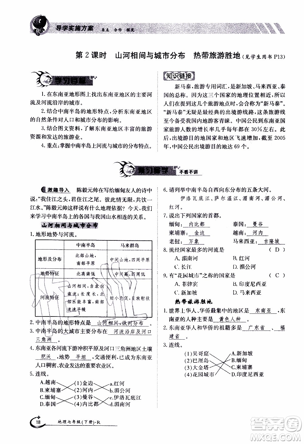 江西高校出版社2020年金太陽導(dǎo)學(xué)案地理七年級下冊參考答案