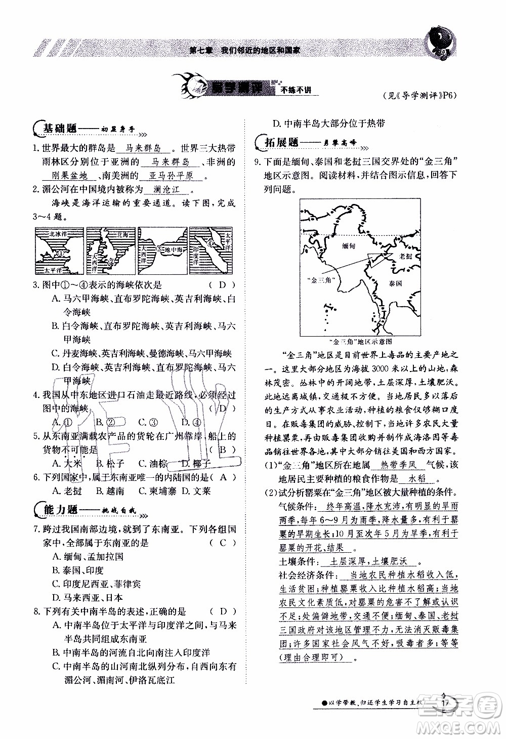 江西高校出版社2020年金太陽導(dǎo)學(xué)案地理七年級下冊參考答案