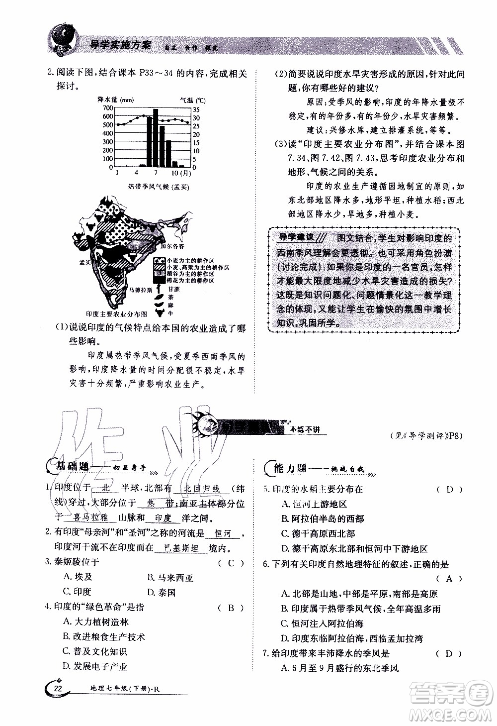 江西高校出版社2020年金太陽導(dǎo)學(xué)案地理七年級下冊參考答案