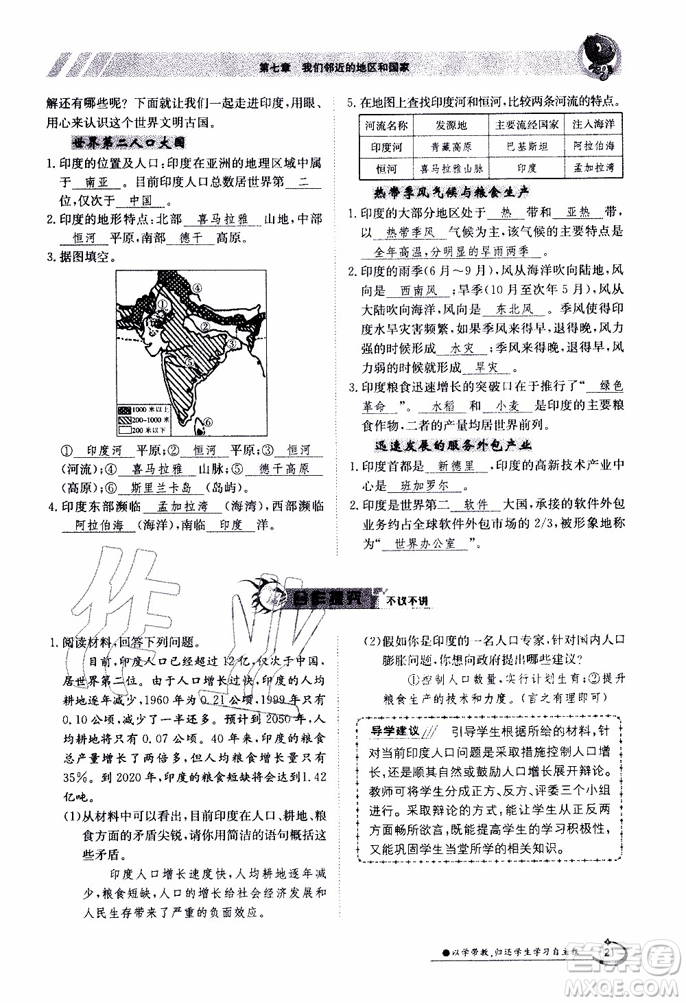 江西高校出版社2020年金太陽導(dǎo)學(xué)案地理七年級下冊參考答案