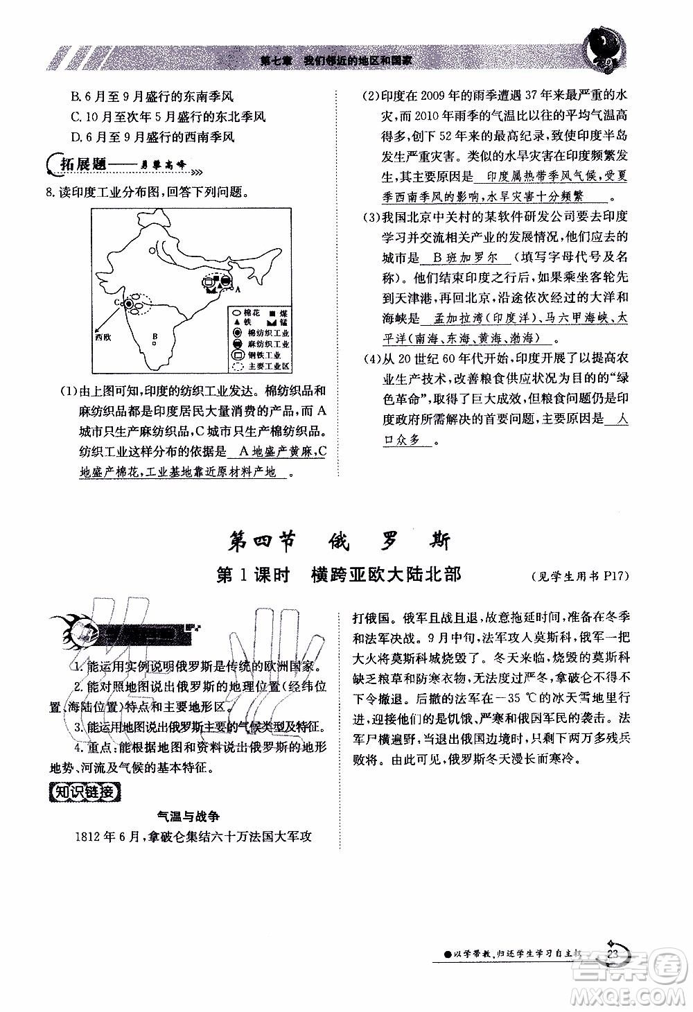 江西高校出版社2020年金太陽導(dǎo)學(xué)案地理七年級下冊參考答案