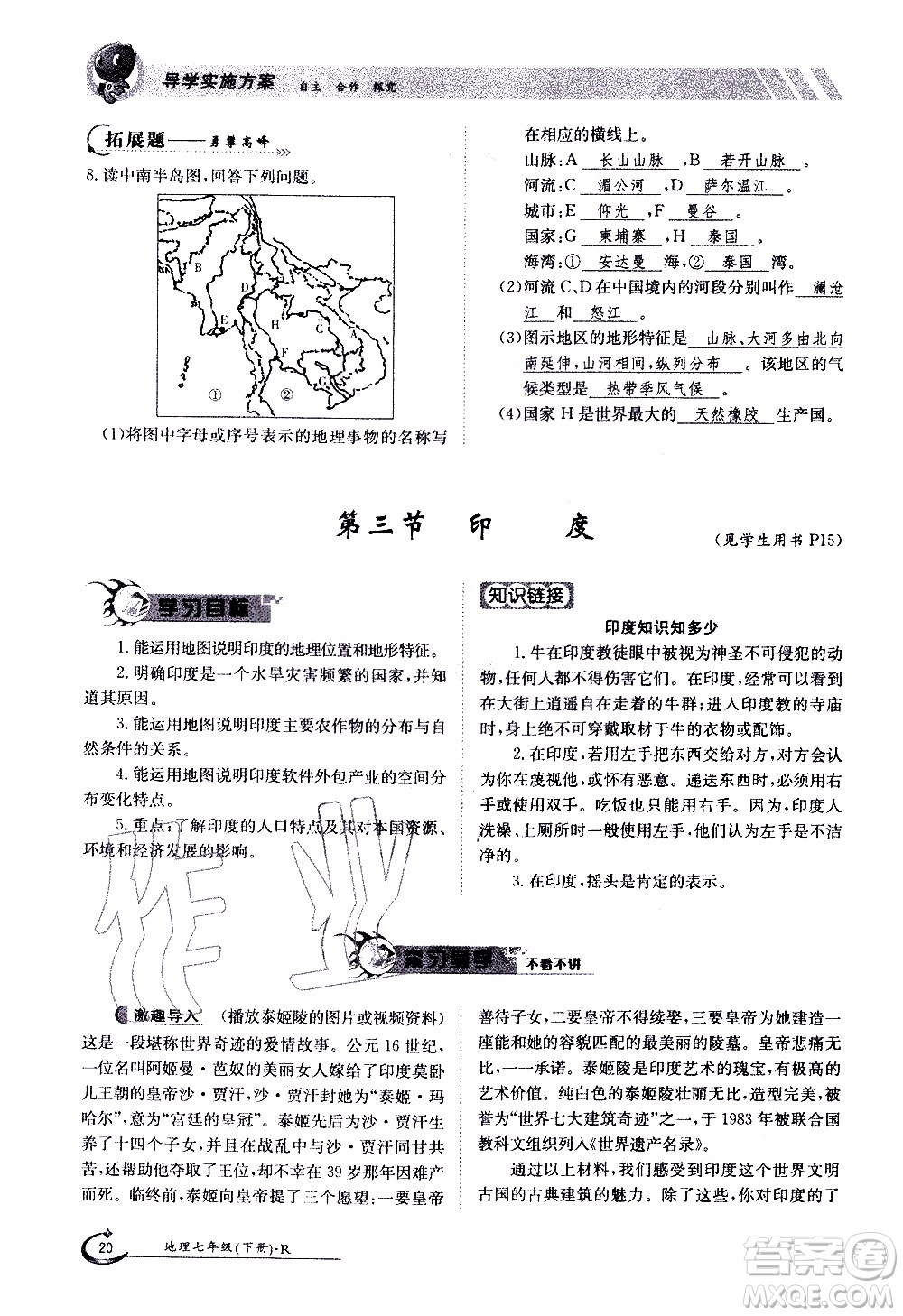 江西高校出版社2020年金太陽導(dǎo)學(xué)案地理七年級下冊參考答案
