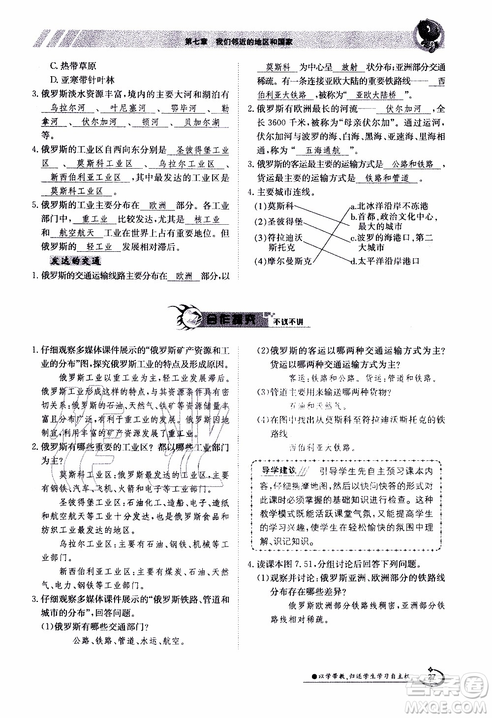 江西高校出版社2020年金太陽導(dǎo)學(xué)案地理七年級下冊參考答案