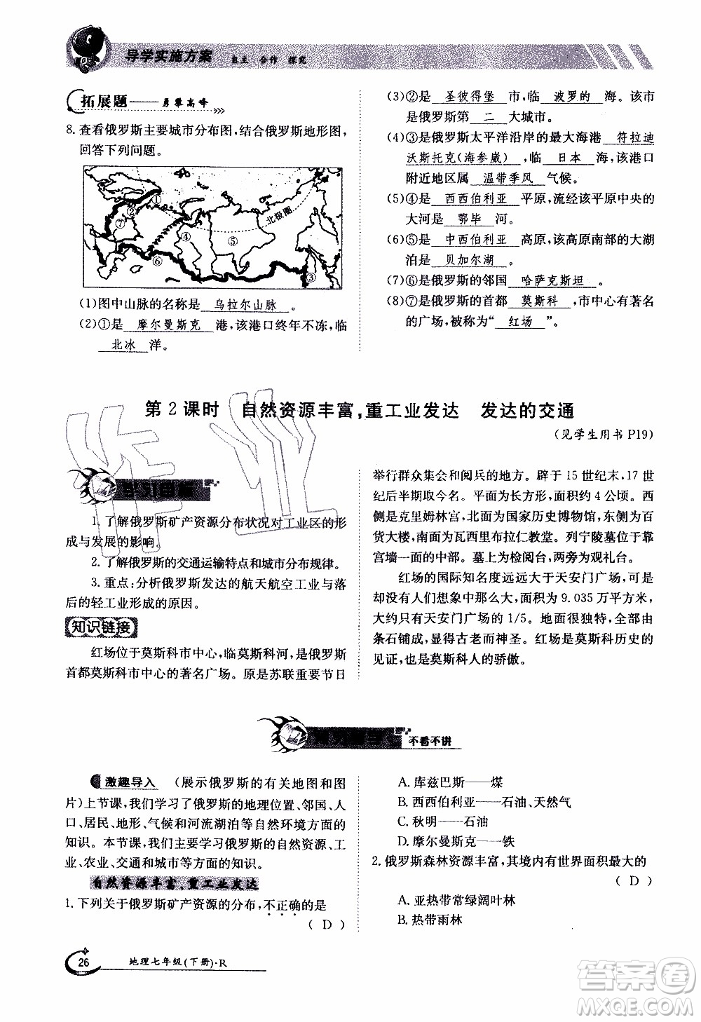 江西高校出版社2020年金太陽導(dǎo)學(xué)案地理七年級下冊參考答案