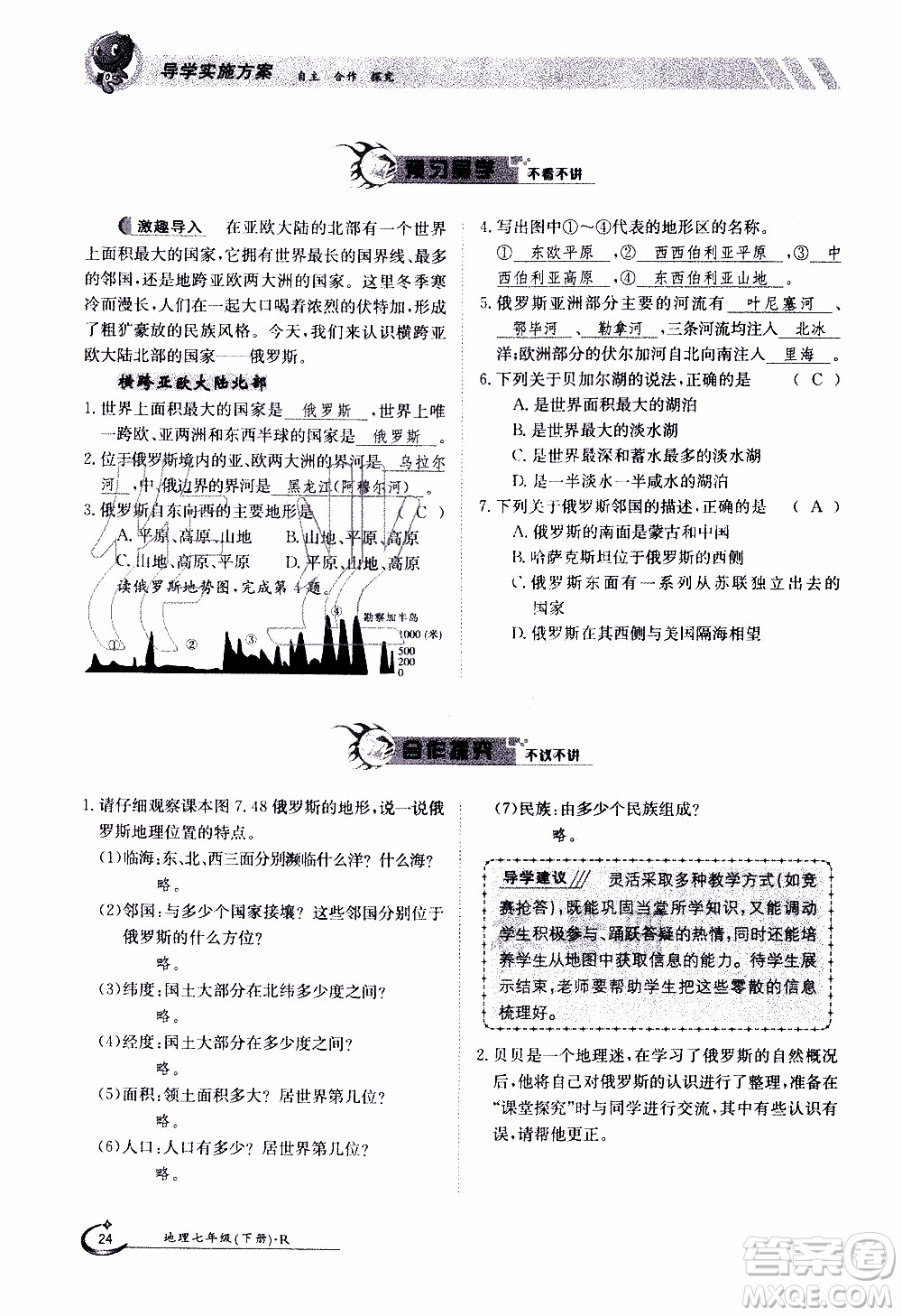 江西高校出版社2020年金太陽導(dǎo)學(xué)案地理七年級下冊參考答案