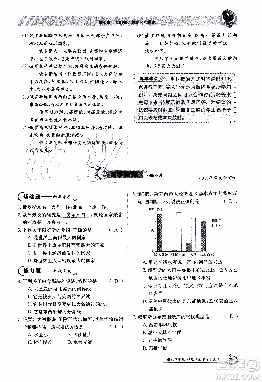江西高校出版社2020年金太陽導(dǎo)學(xué)案地理七年級下冊參考答案
