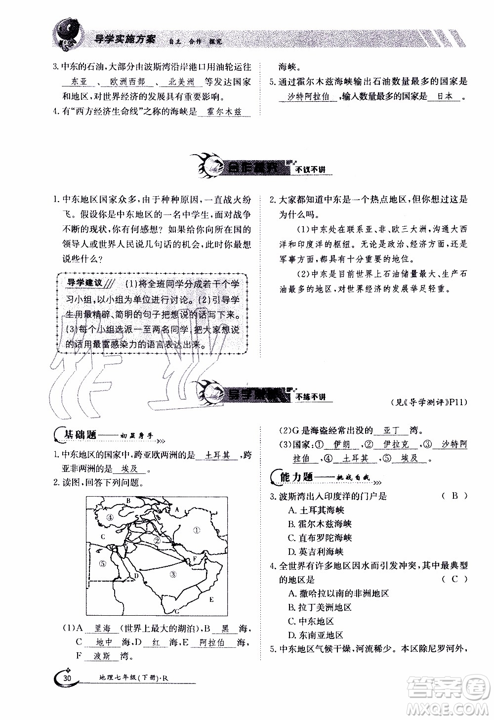 江西高校出版社2020年金太陽導(dǎo)學(xué)案地理七年級下冊參考答案