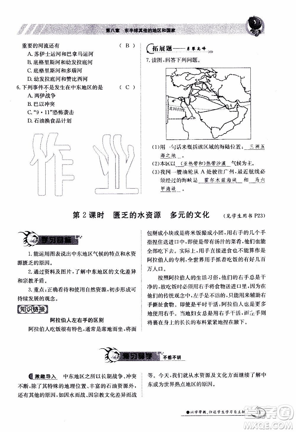 江西高校出版社2020年金太陽導(dǎo)學(xué)案地理七年級下冊參考答案