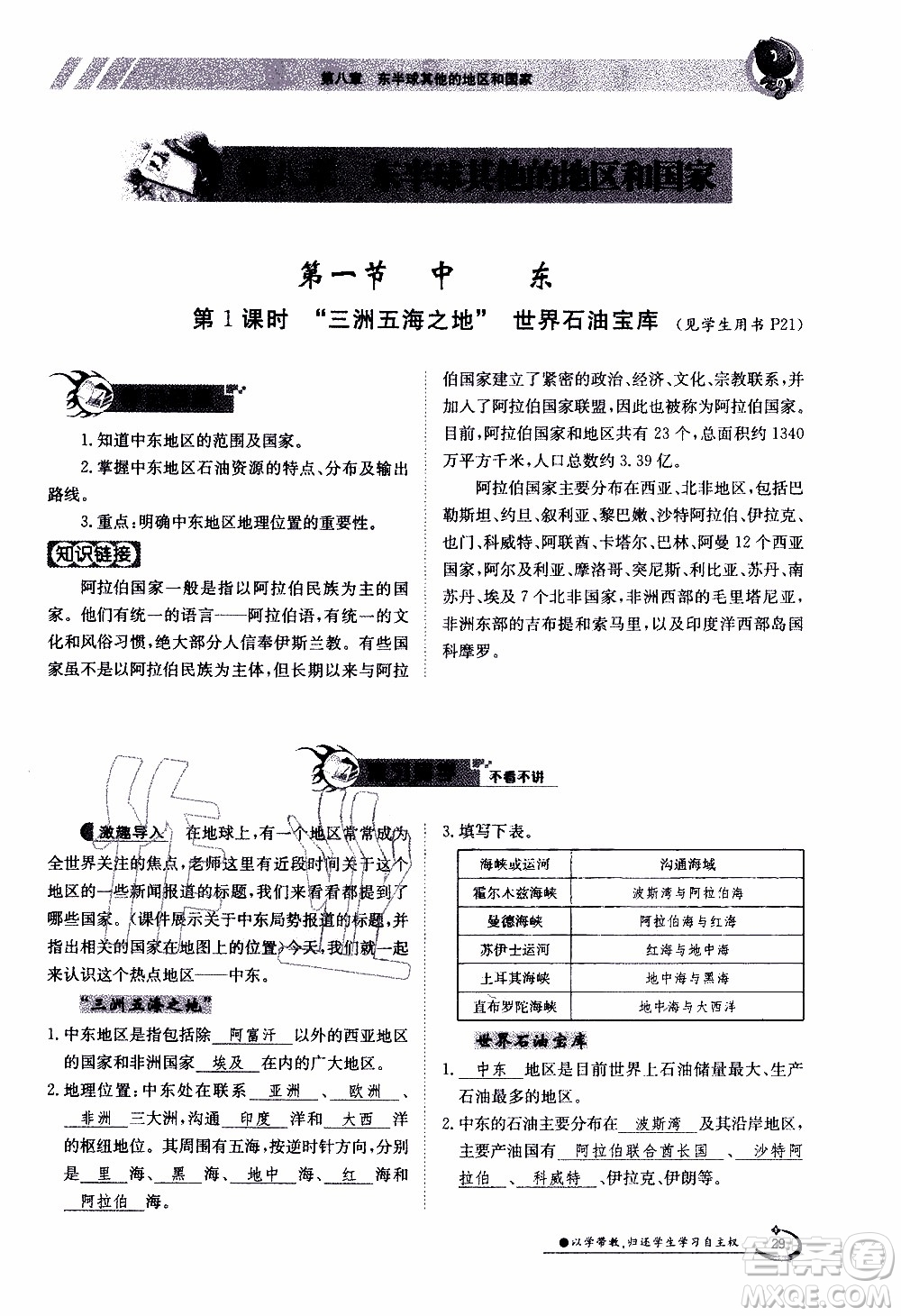 江西高校出版社2020年金太陽導(dǎo)學(xué)案地理七年級下冊參考答案
