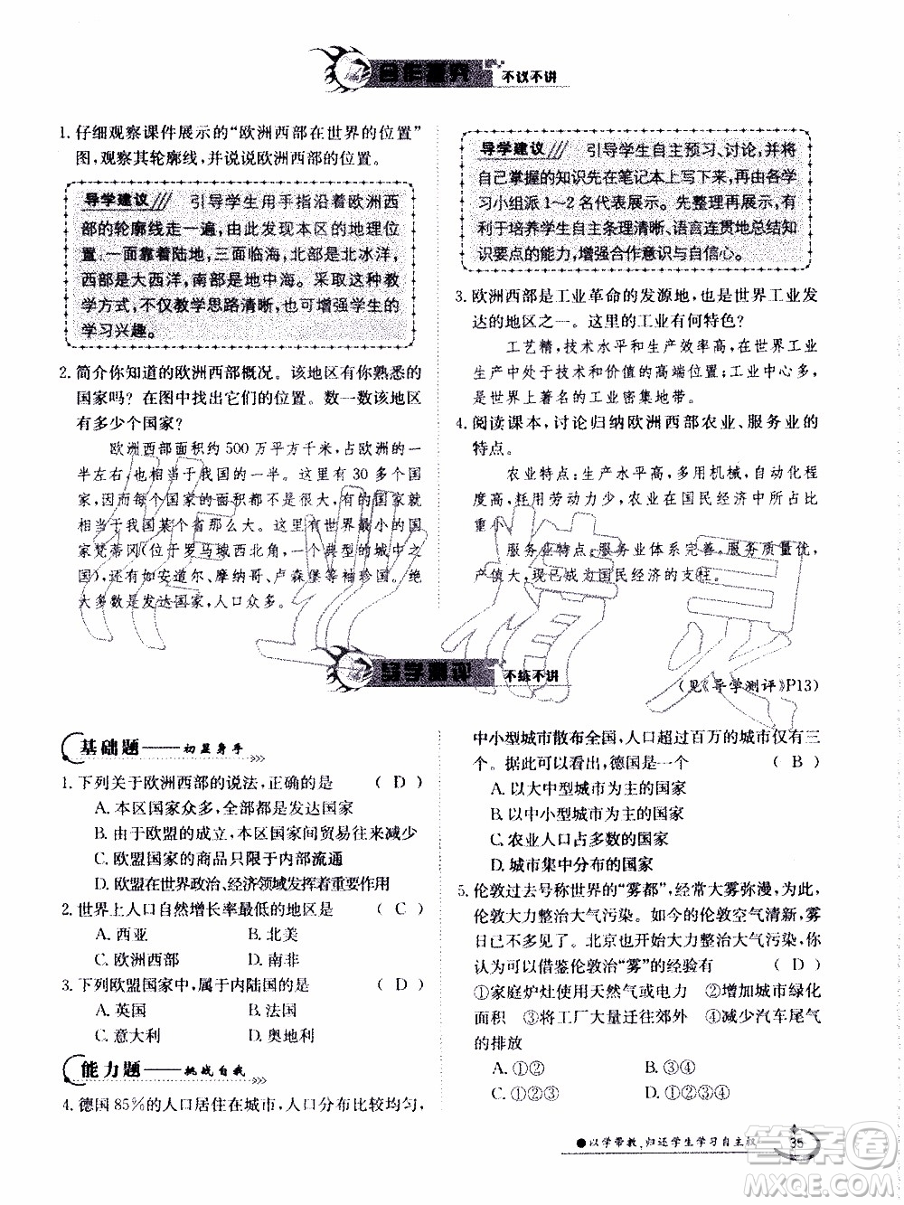 江西高校出版社2020年金太陽導(dǎo)學(xué)案地理七年級下冊參考答案