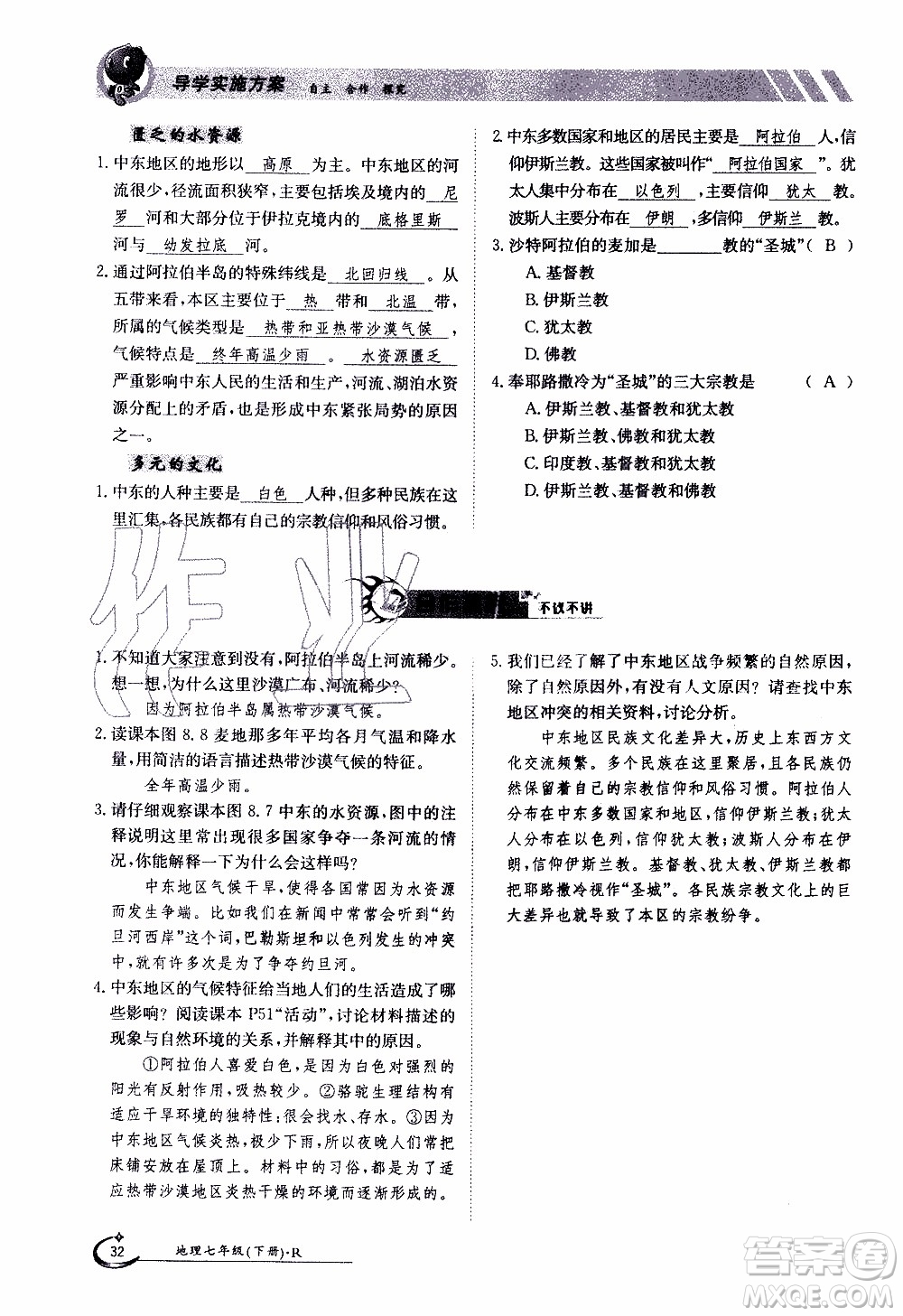 江西高校出版社2020年金太陽導(dǎo)學(xué)案地理七年級下冊參考答案