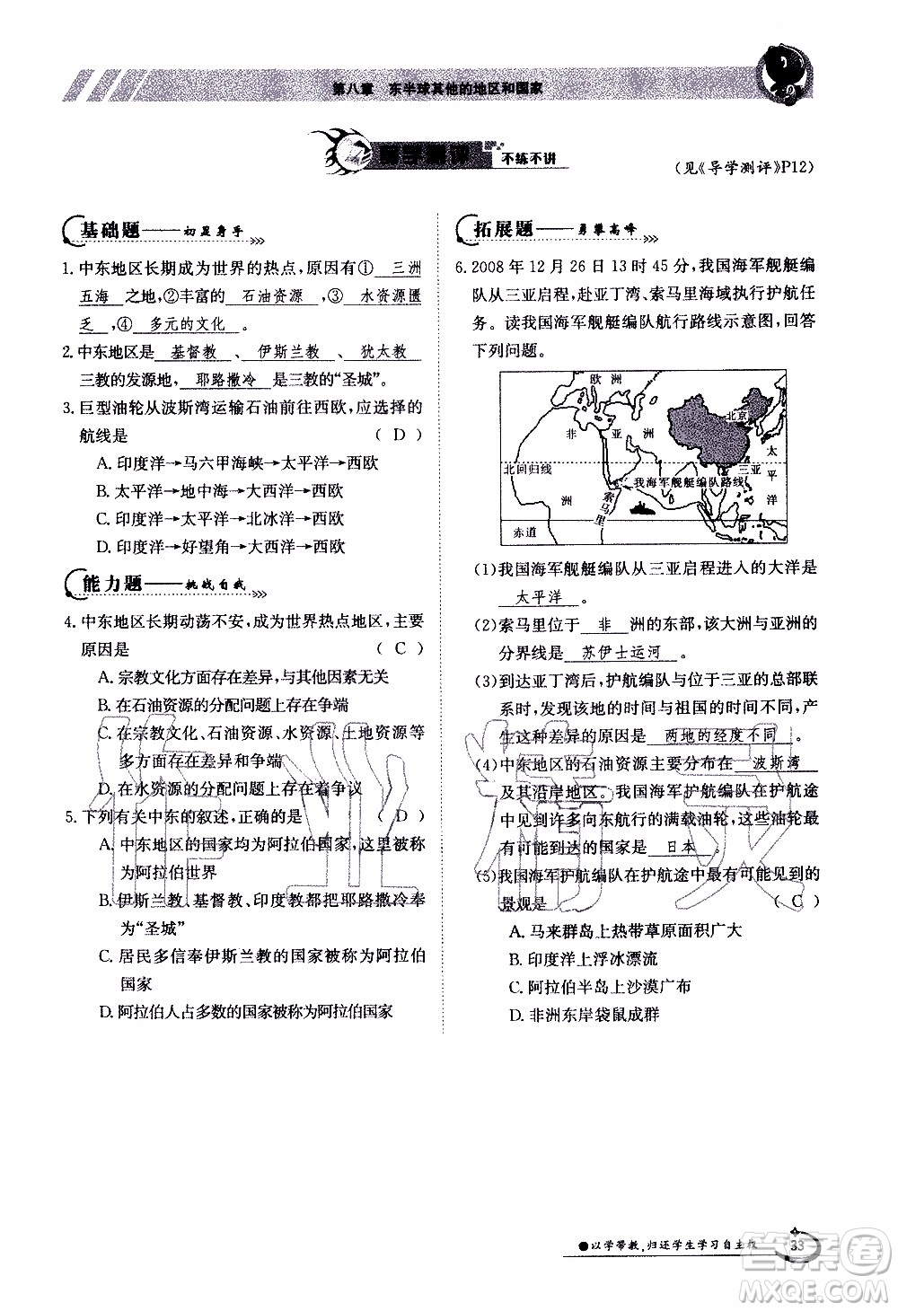 江西高校出版社2020年金太陽導(dǎo)學(xué)案地理七年級下冊參考答案