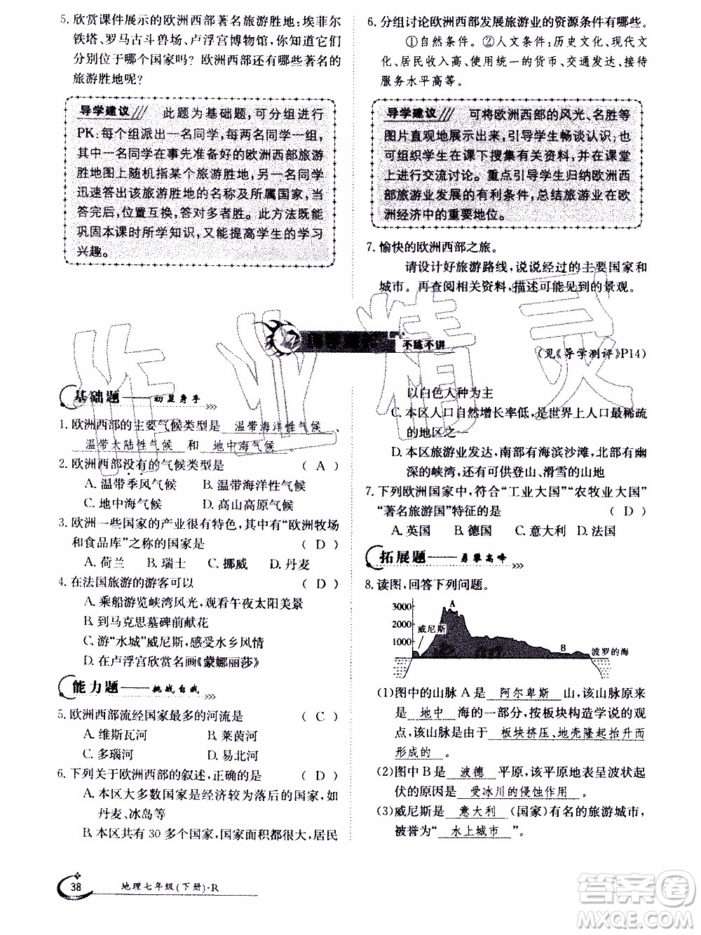 江西高校出版社2020年金太陽導(dǎo)學(xué)案地理七年級下冊參考答案