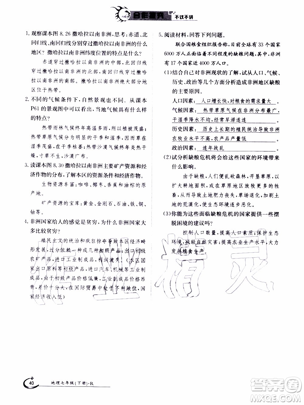 江西高校出版社2020年金太陽導(dǎo)學(xué)案地理七年級下冊參考答案