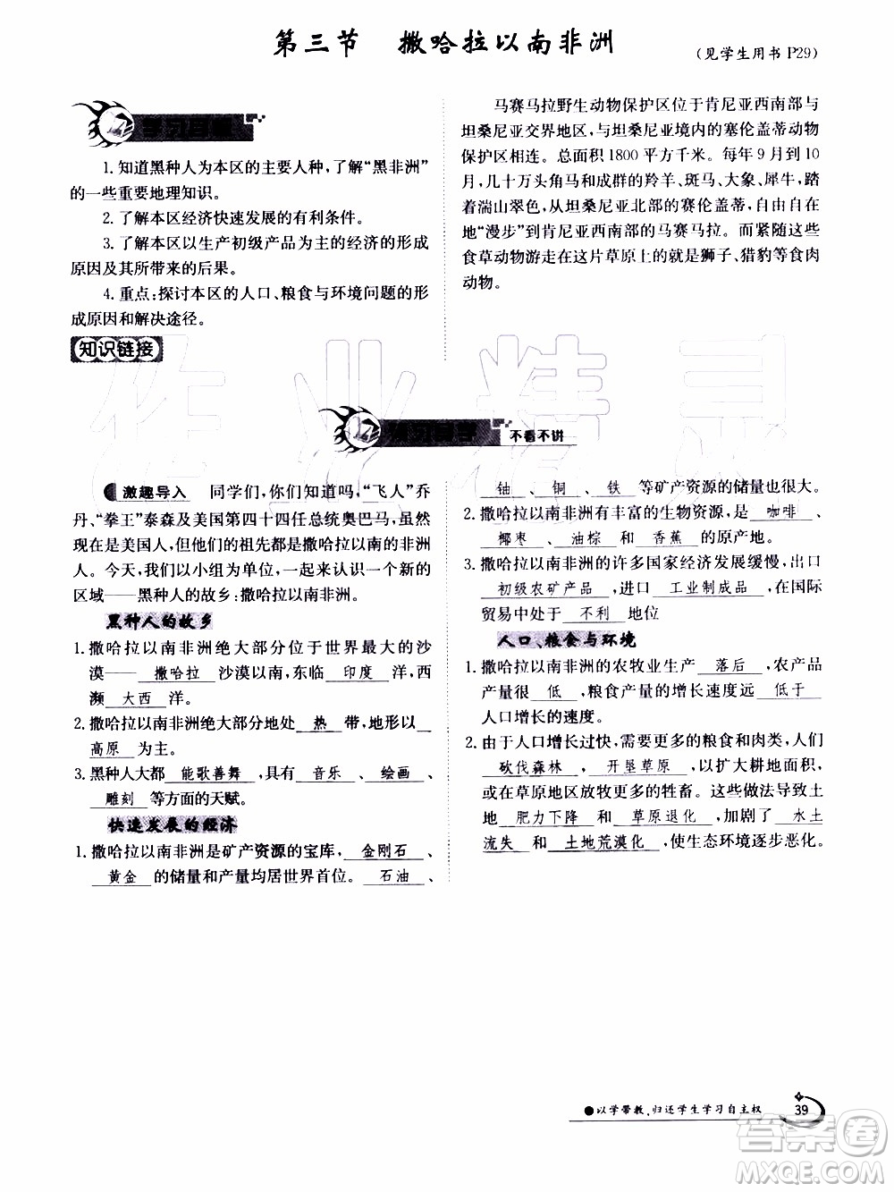 江西高校出版社2020年金太陽導(dǎo)學(xué)案地理七年級下冊參考答案