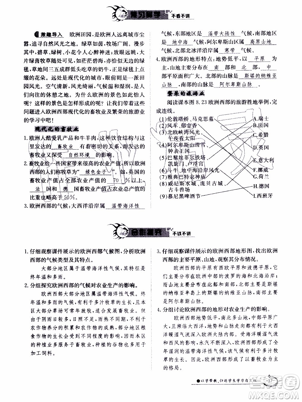 江西高校出版社2020年金太陽導(dǎo)學(xué)案地理七年級下冊參考答案